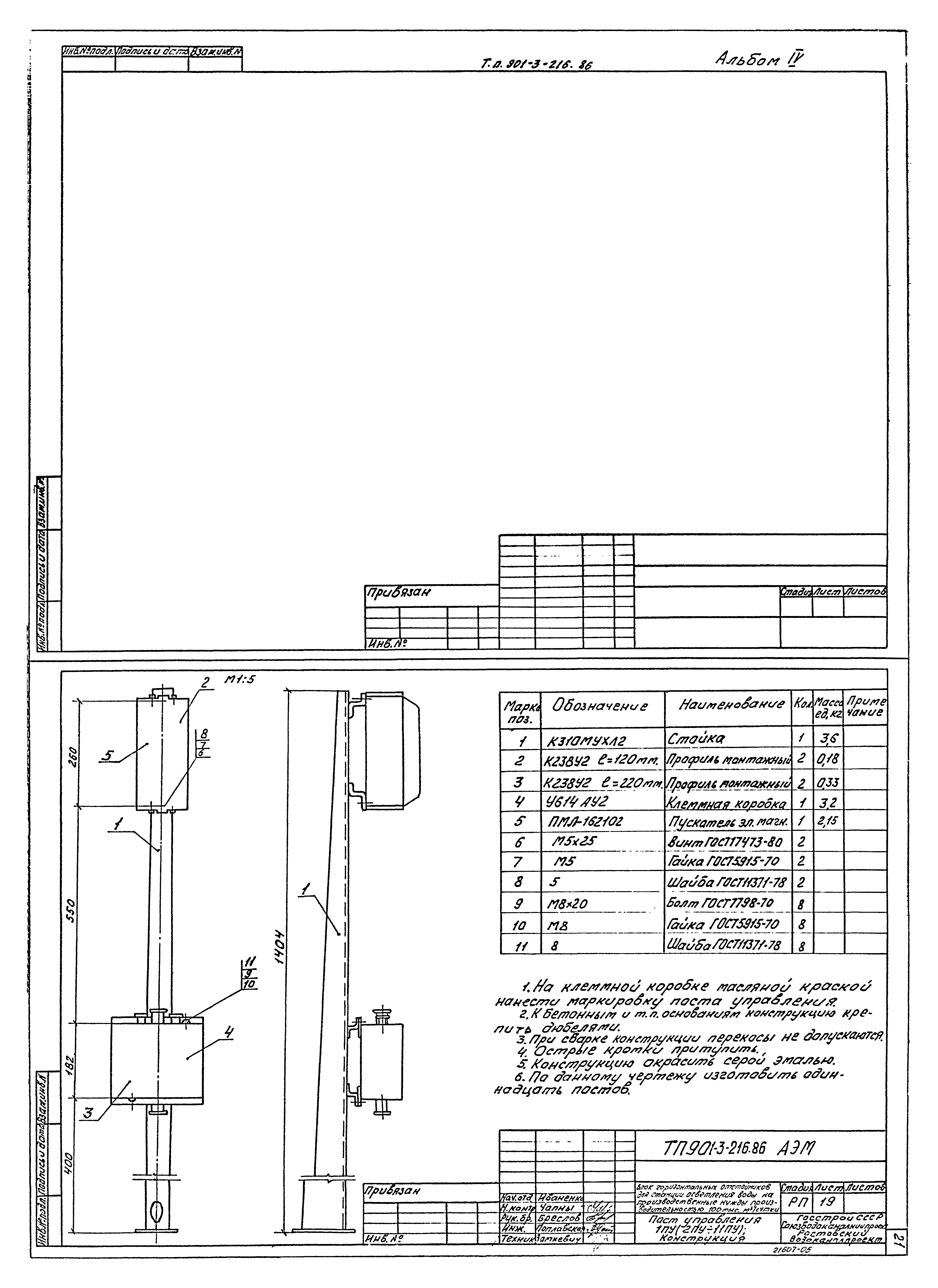 Типовой проект 901-3-216.86
