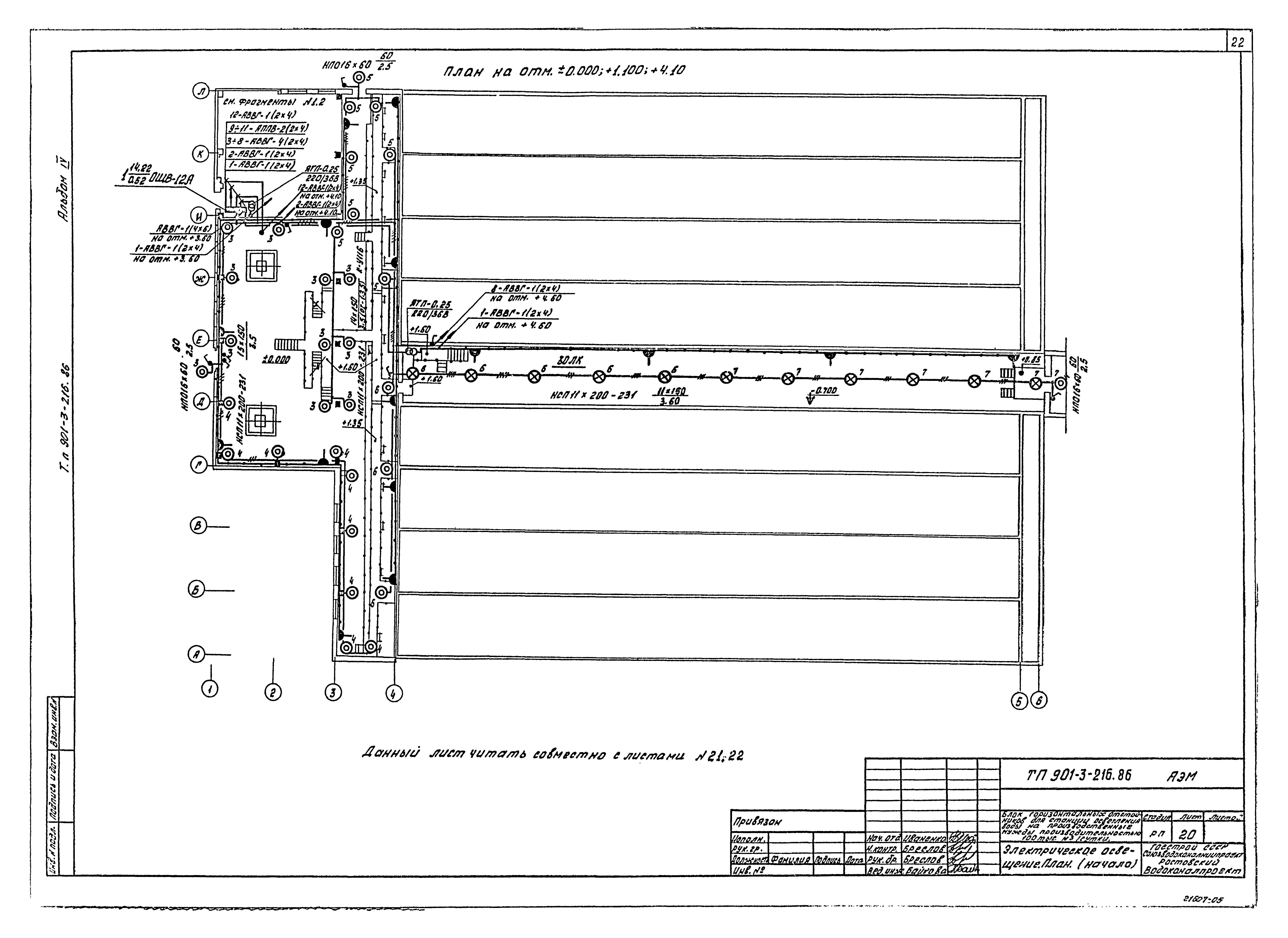 Типовой проект 901-3-216.86