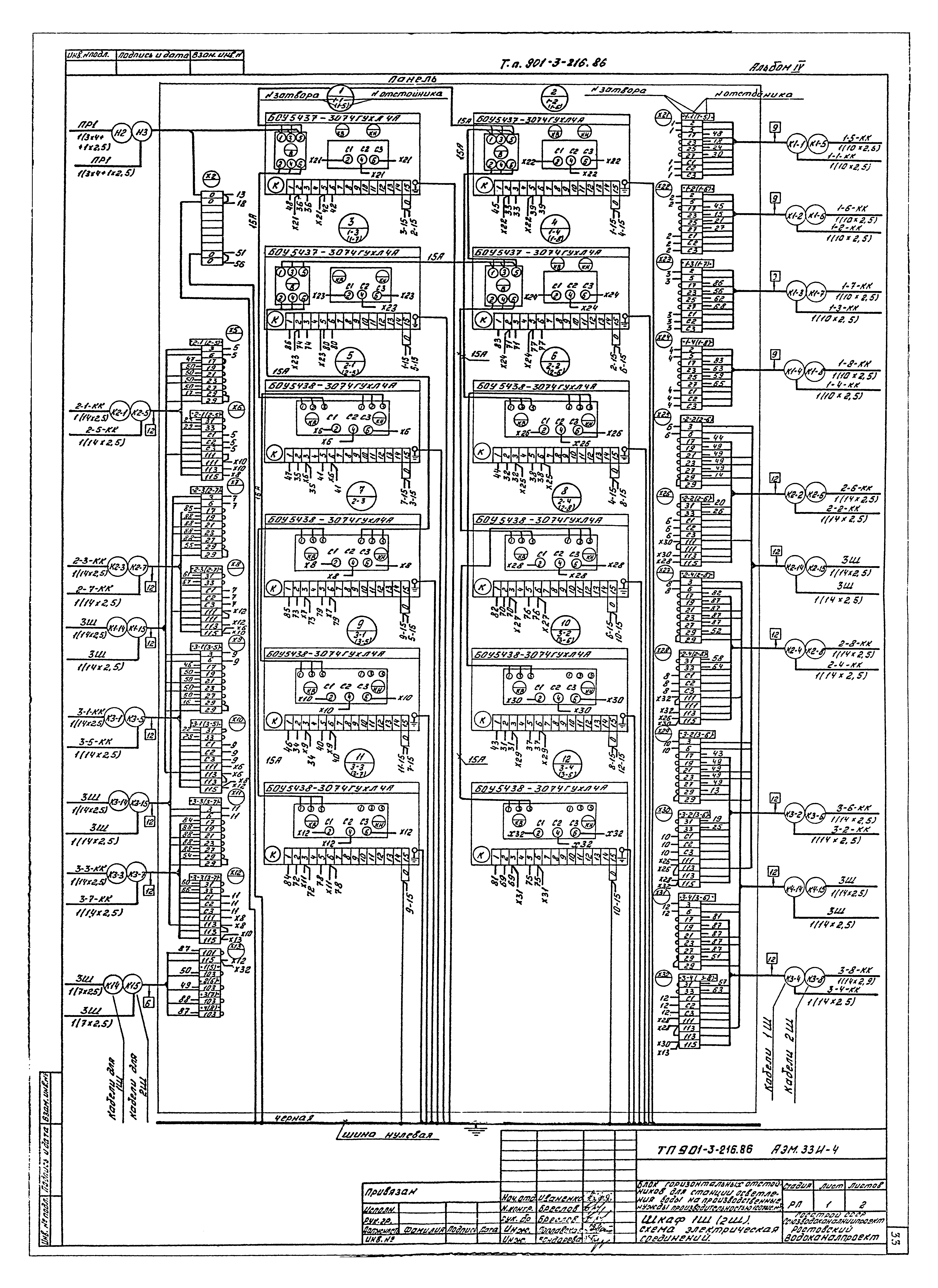 Типовой проект 901-3-216.86