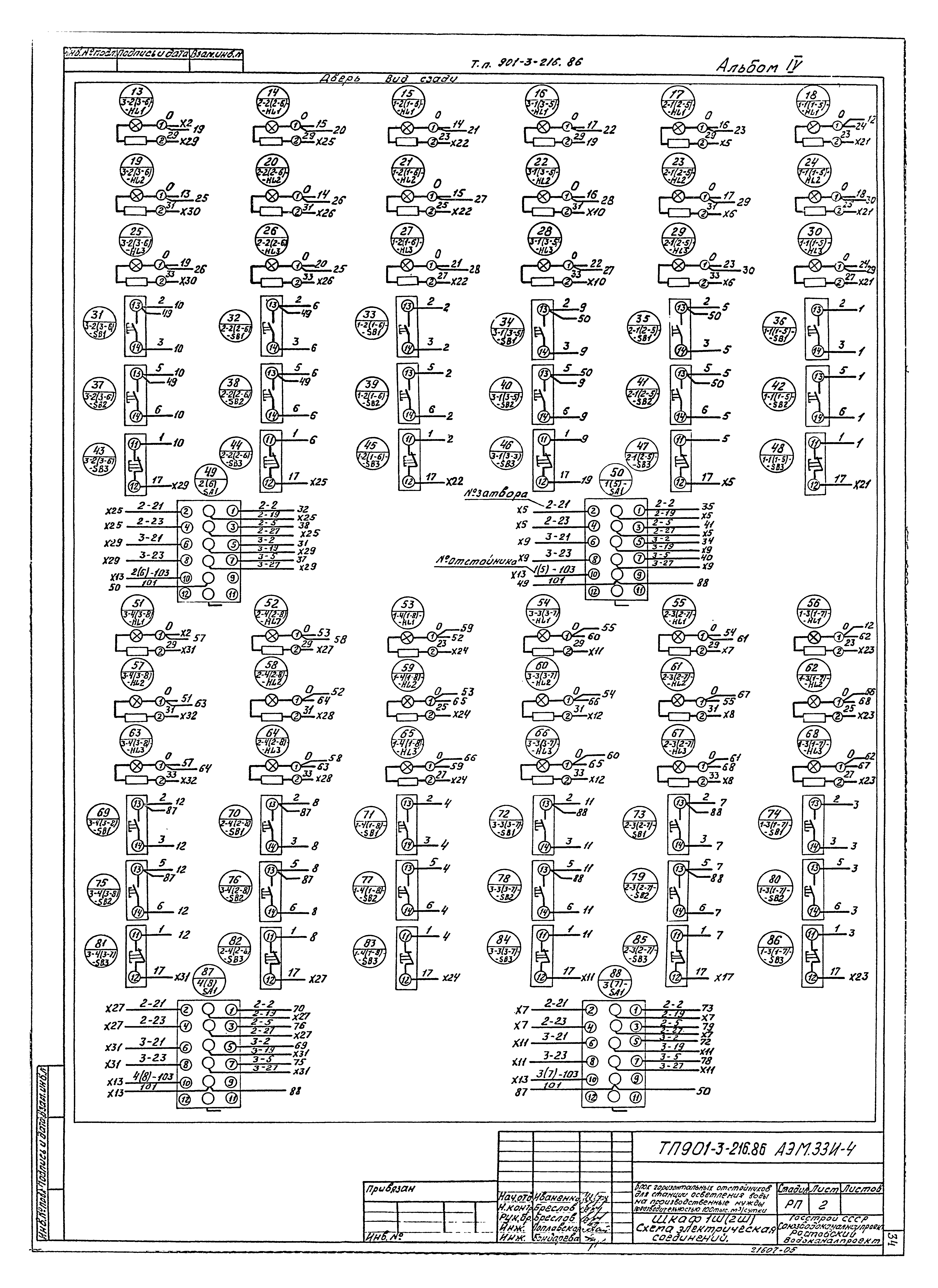 Типовой проект 901-3-216.86