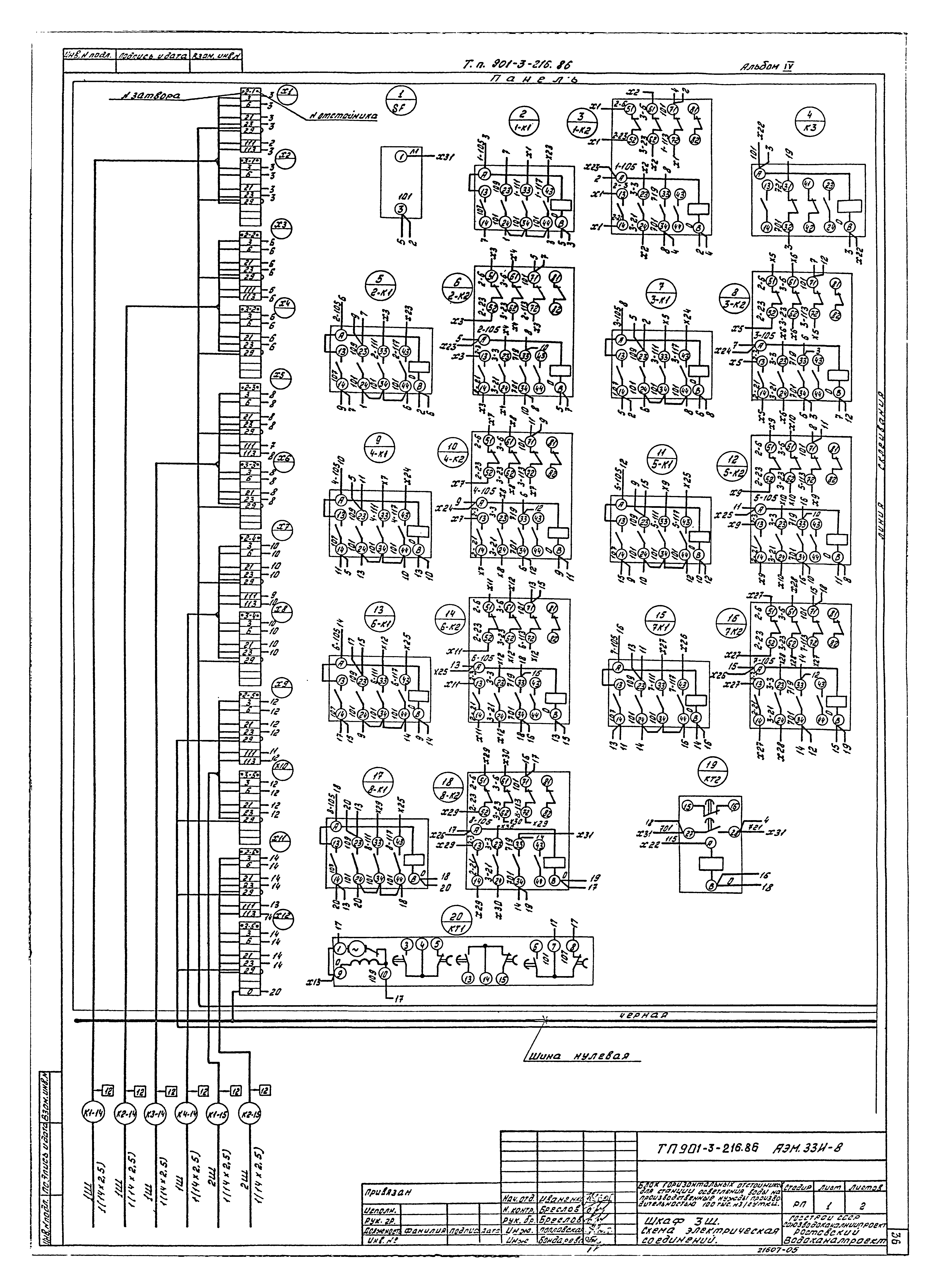Типовой проект 901-3-216.86