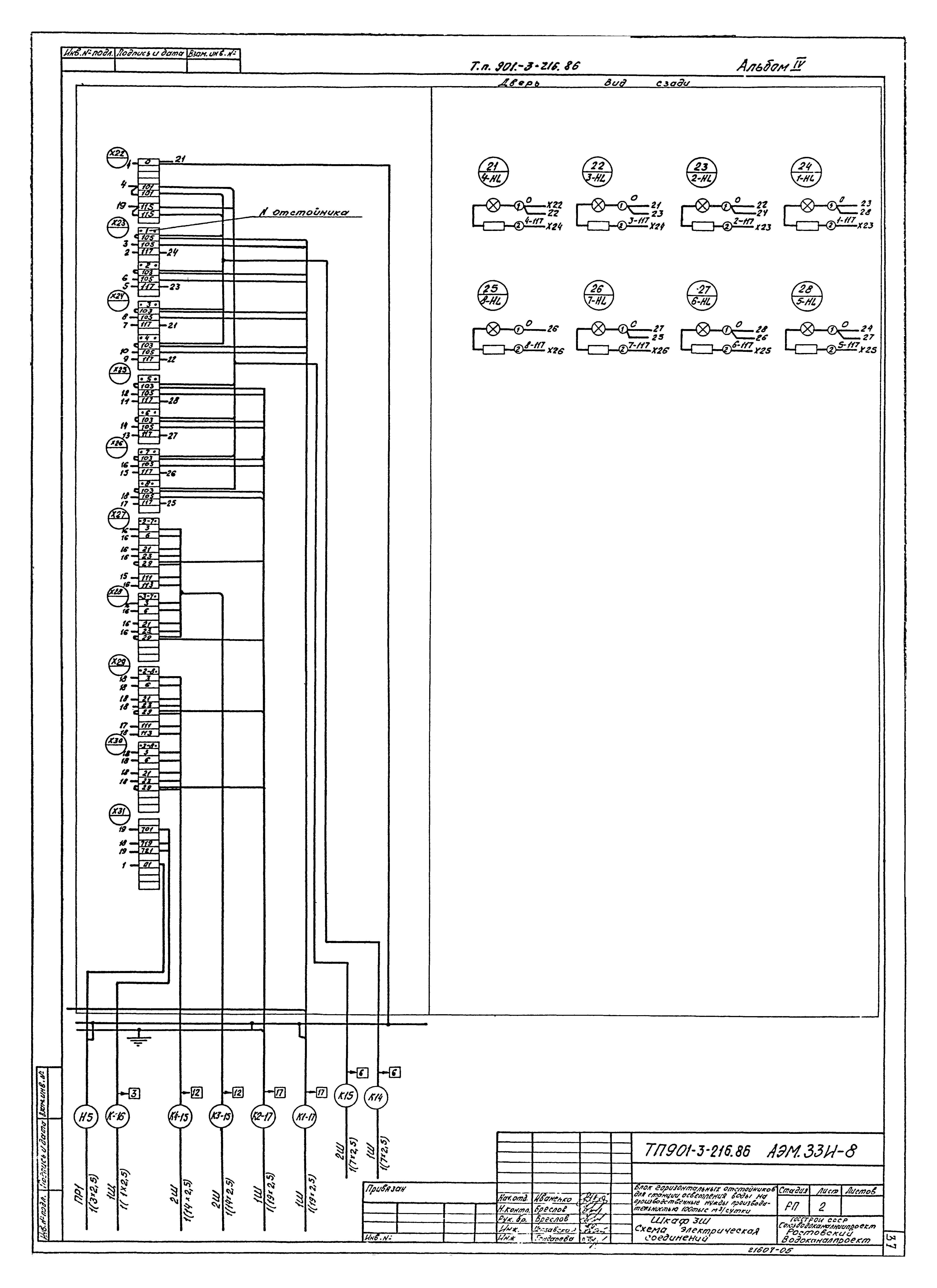 Типовой проект 901-3-216.86