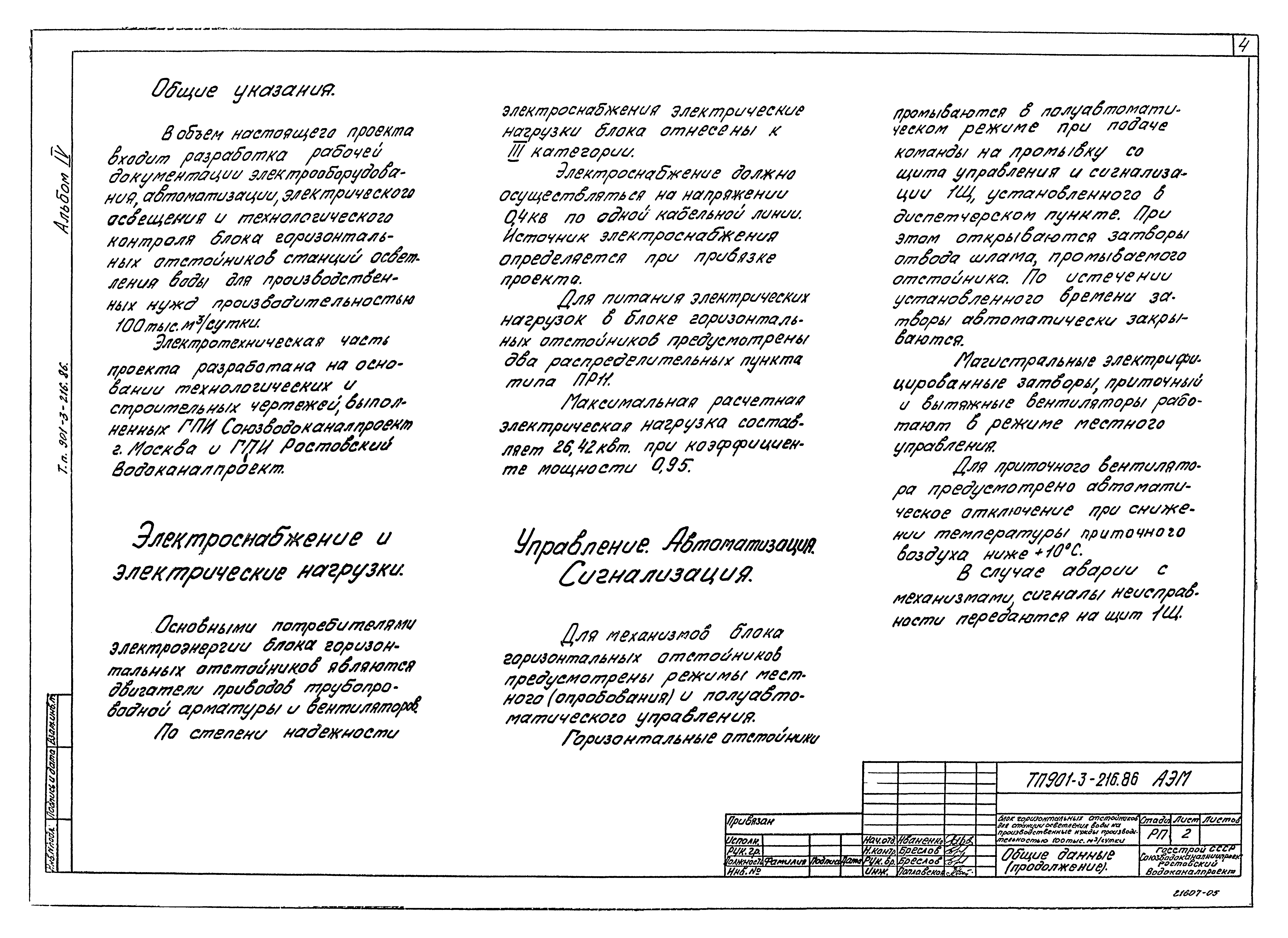 Типовой проект 901-3-216.86