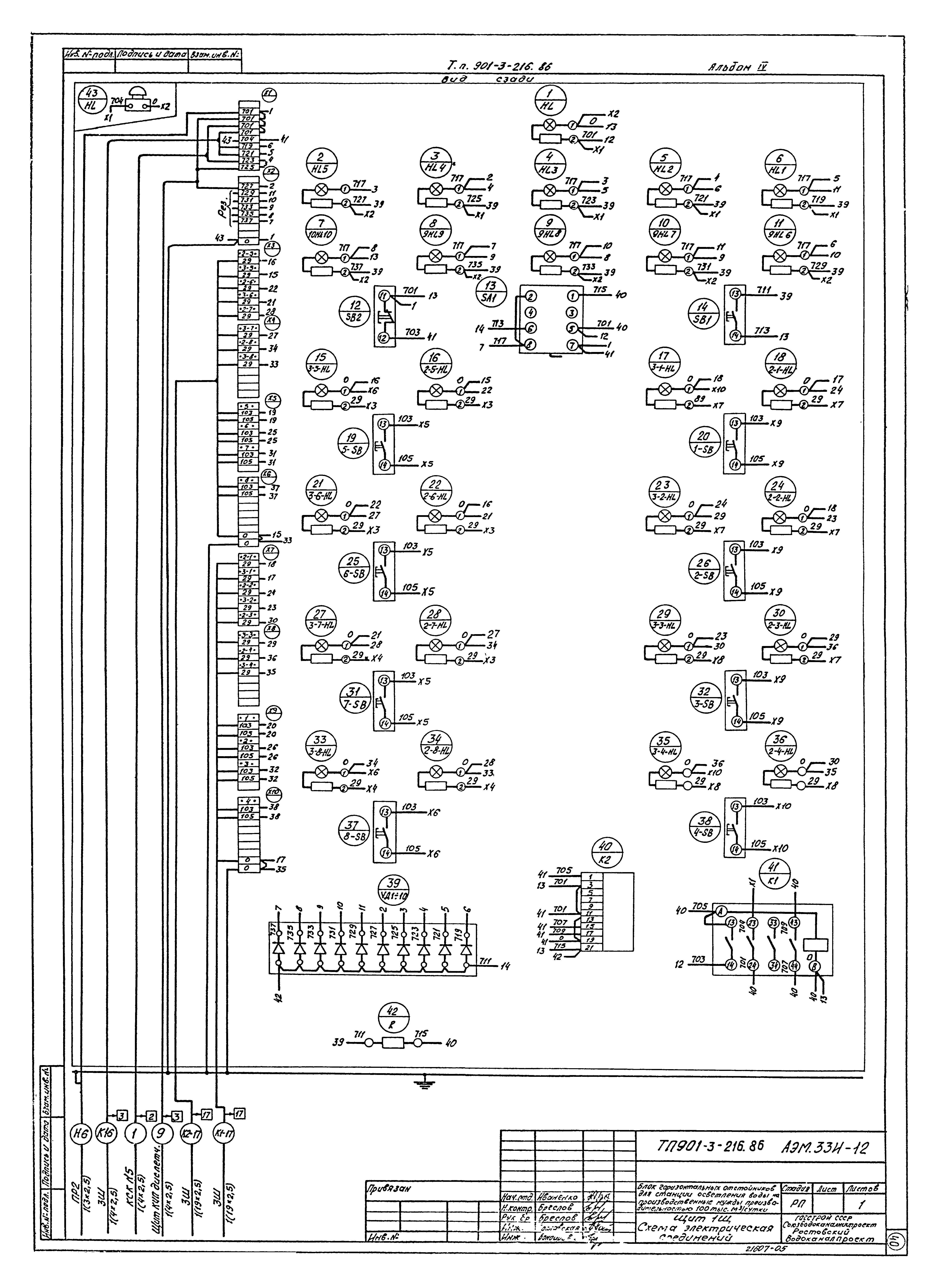 Типовой проект 901-3-216.86