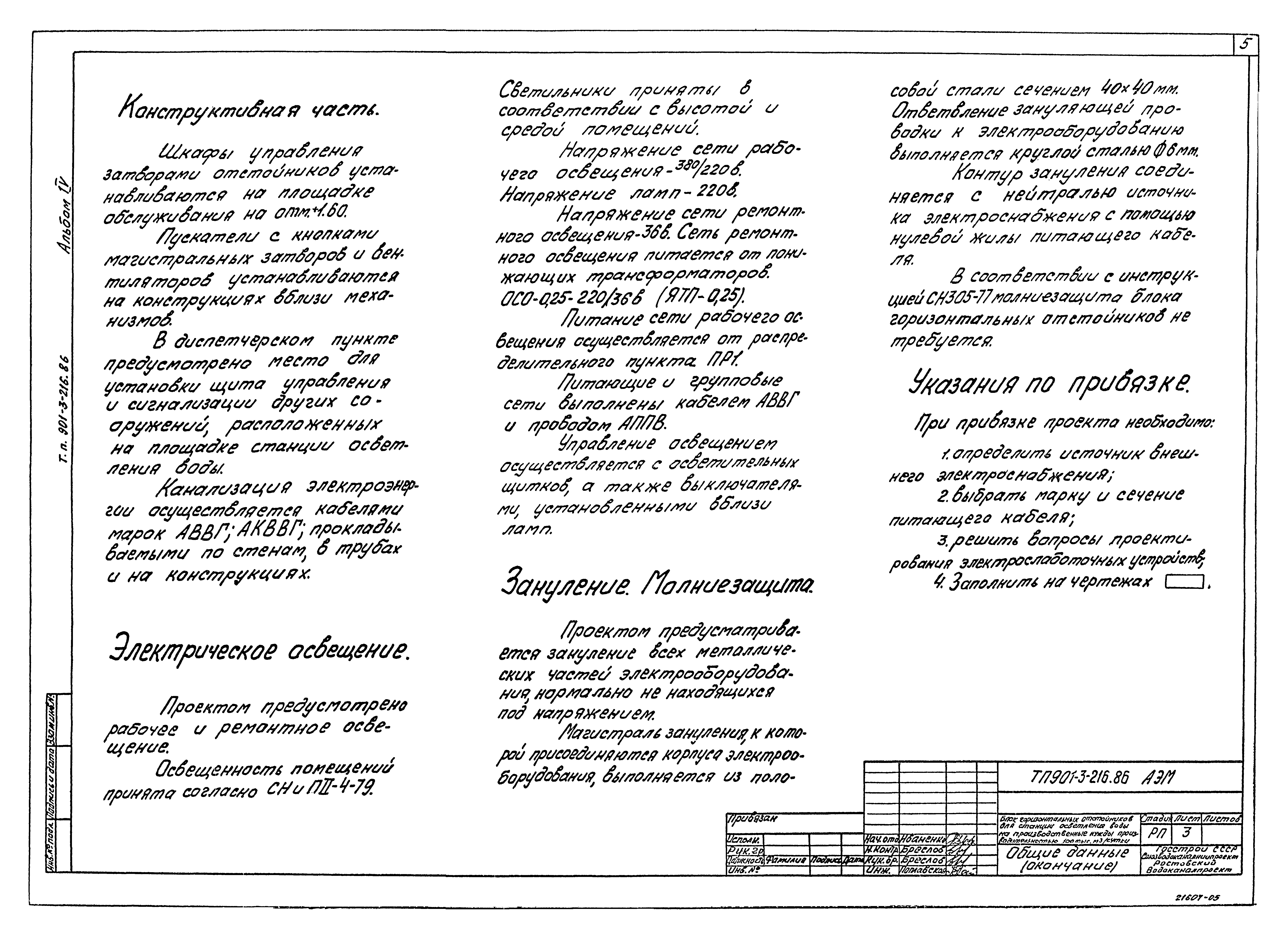 Типовой проект 901-3-216.86