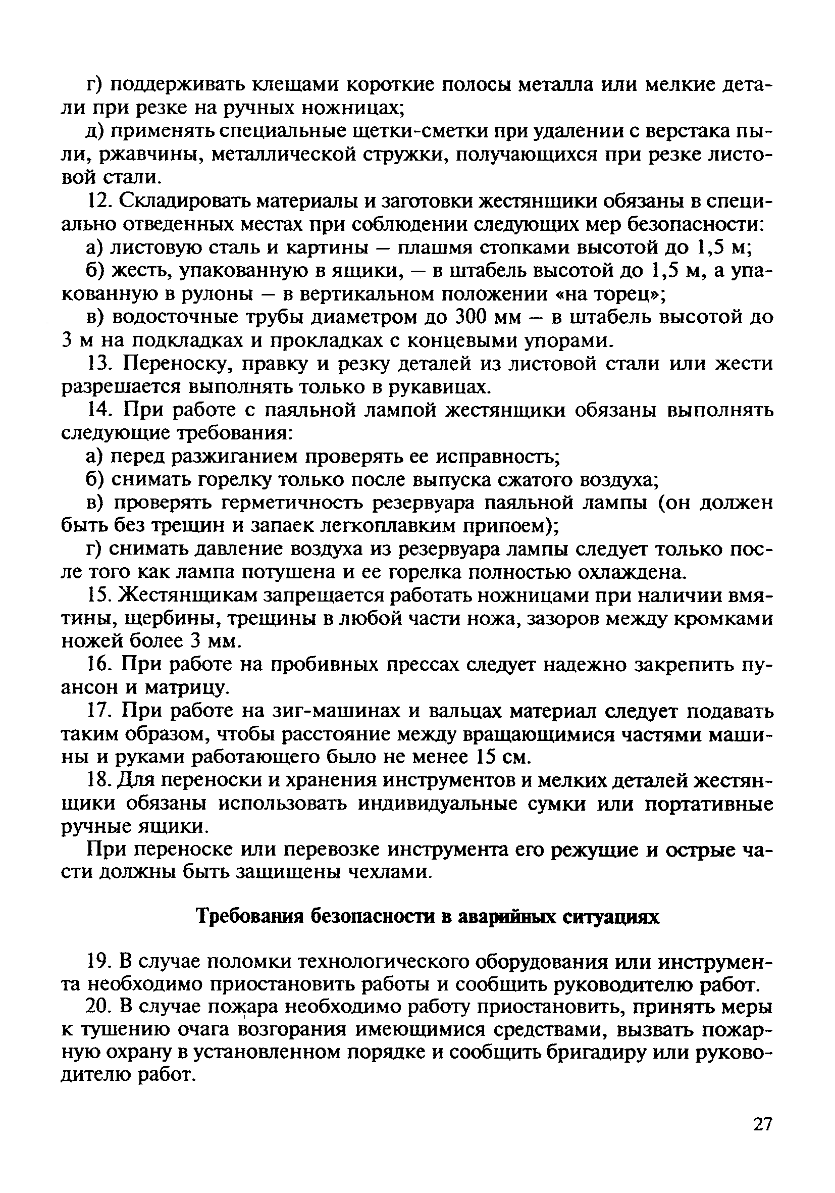 ТИ Р О-008-2003