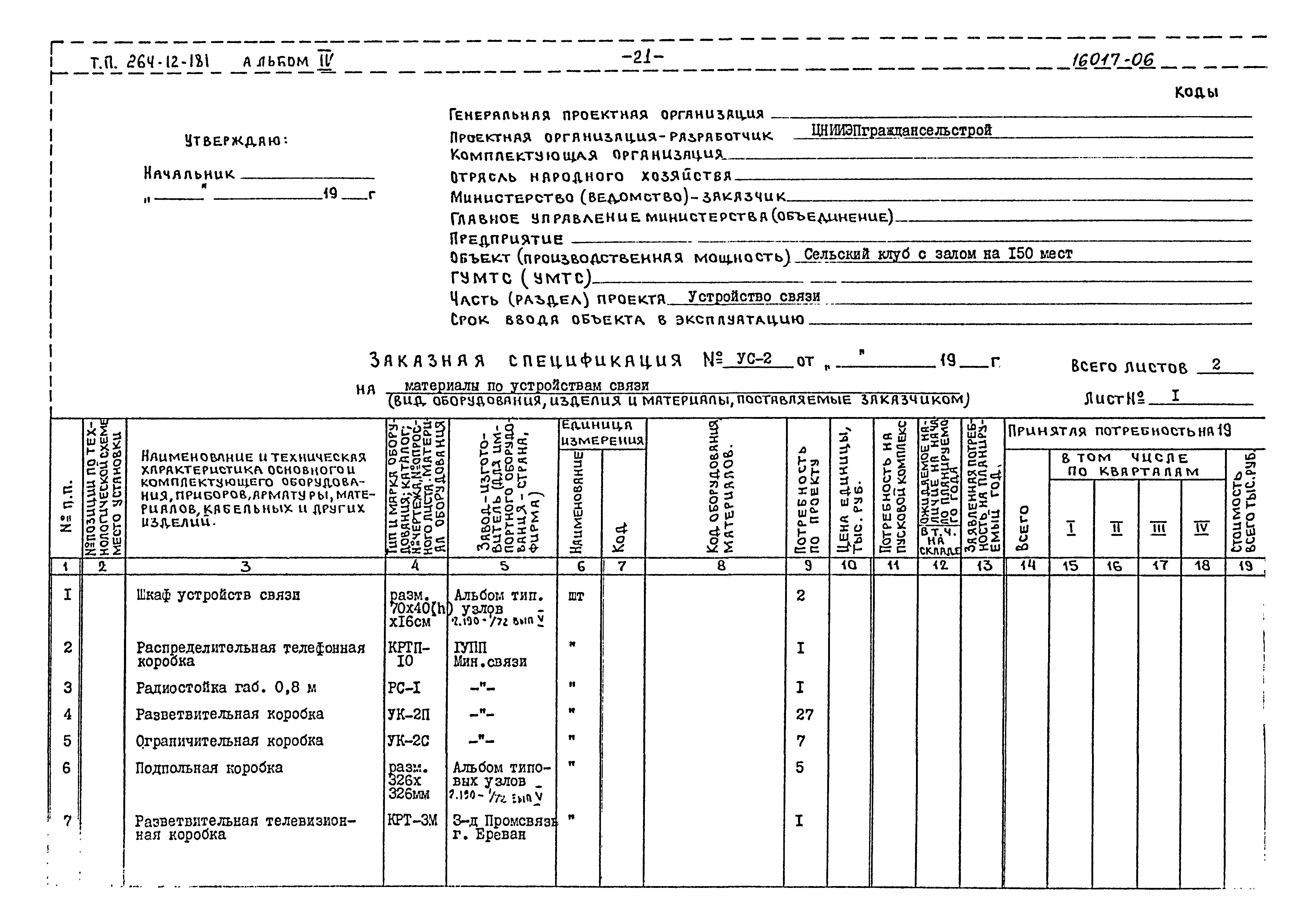 Типовой проект 264-12-181
