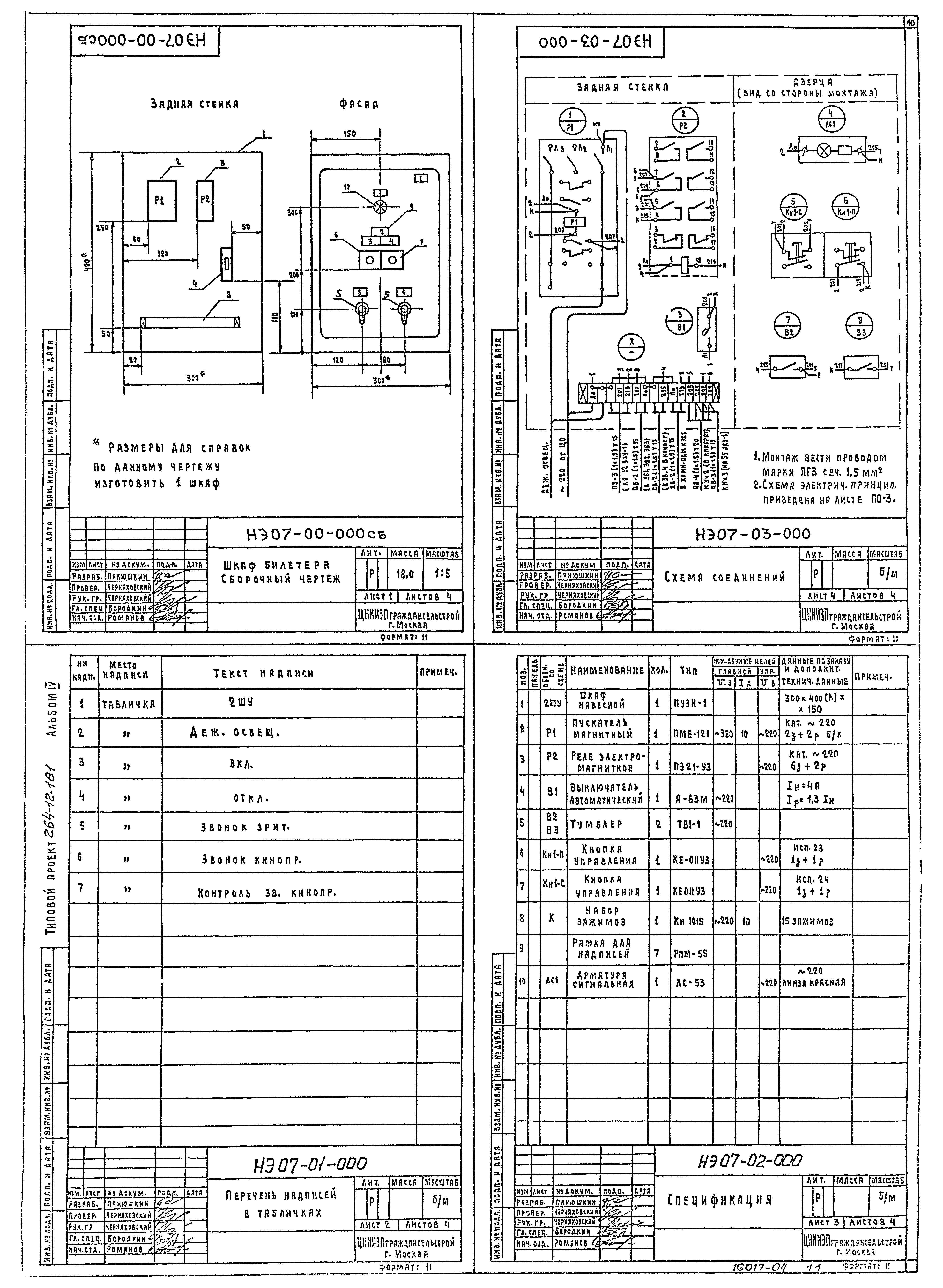 Типовой проект 264-12-181