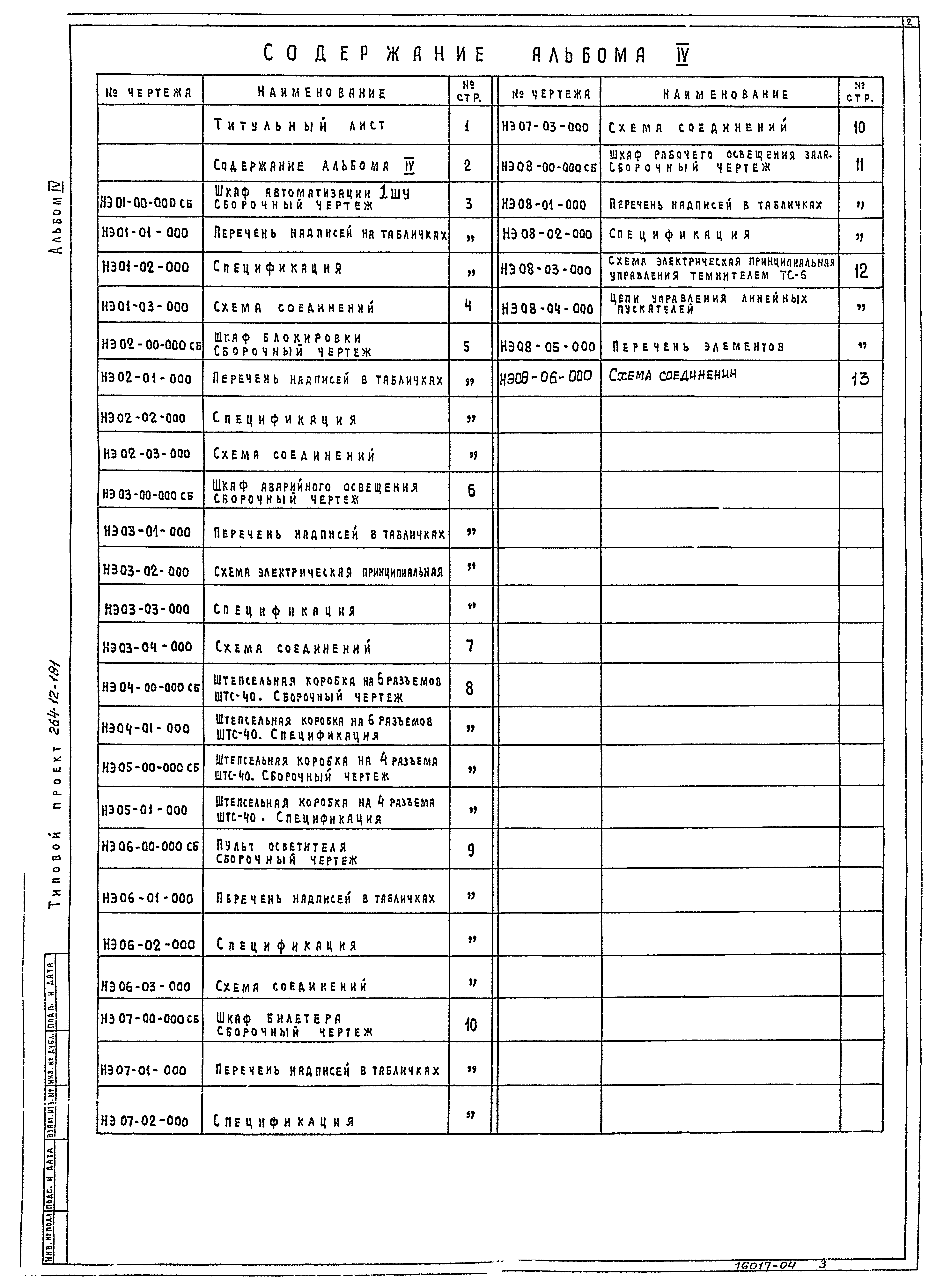 Типовой проект 264-12-181