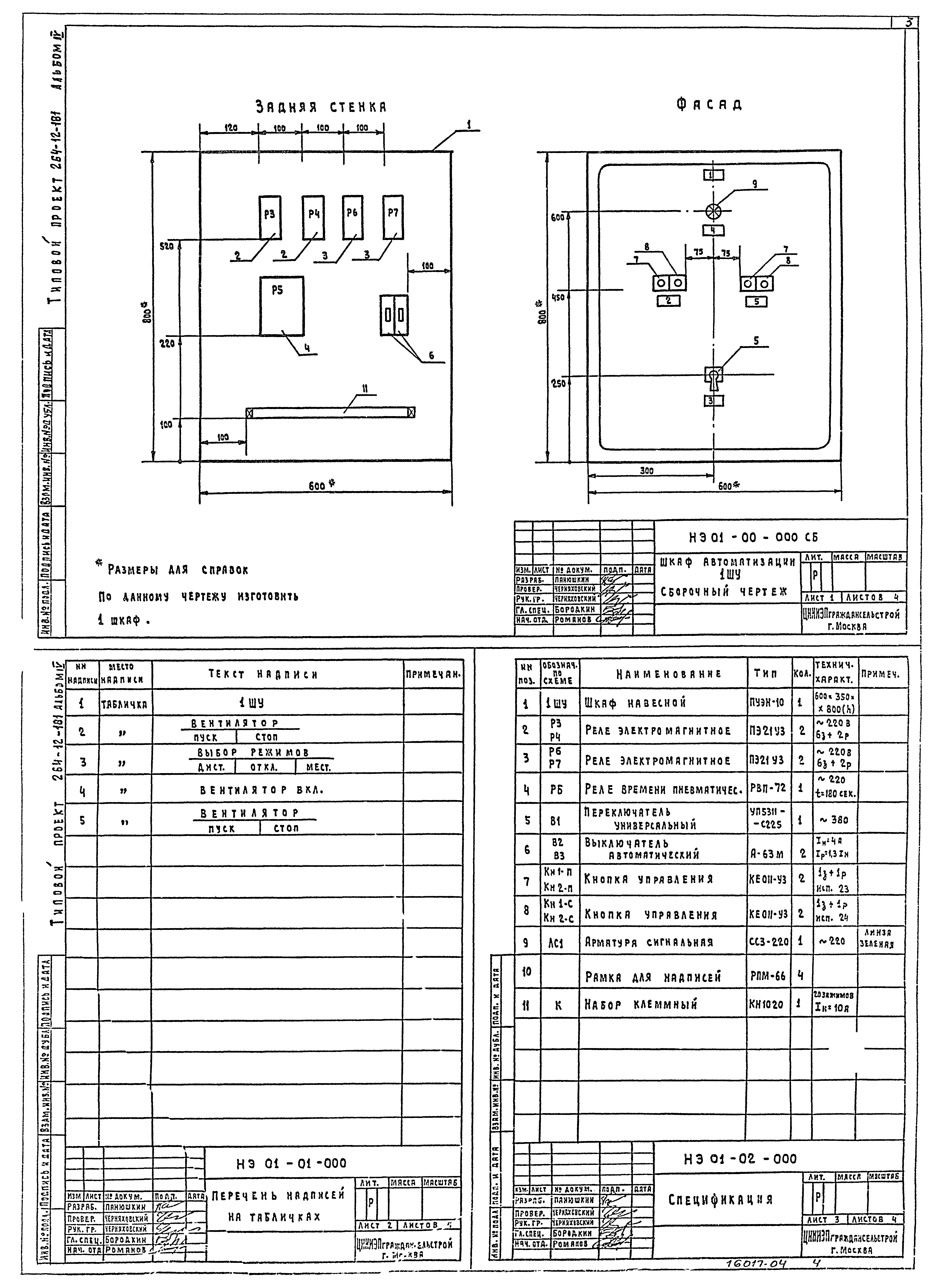 Типовой проект 264-12-181