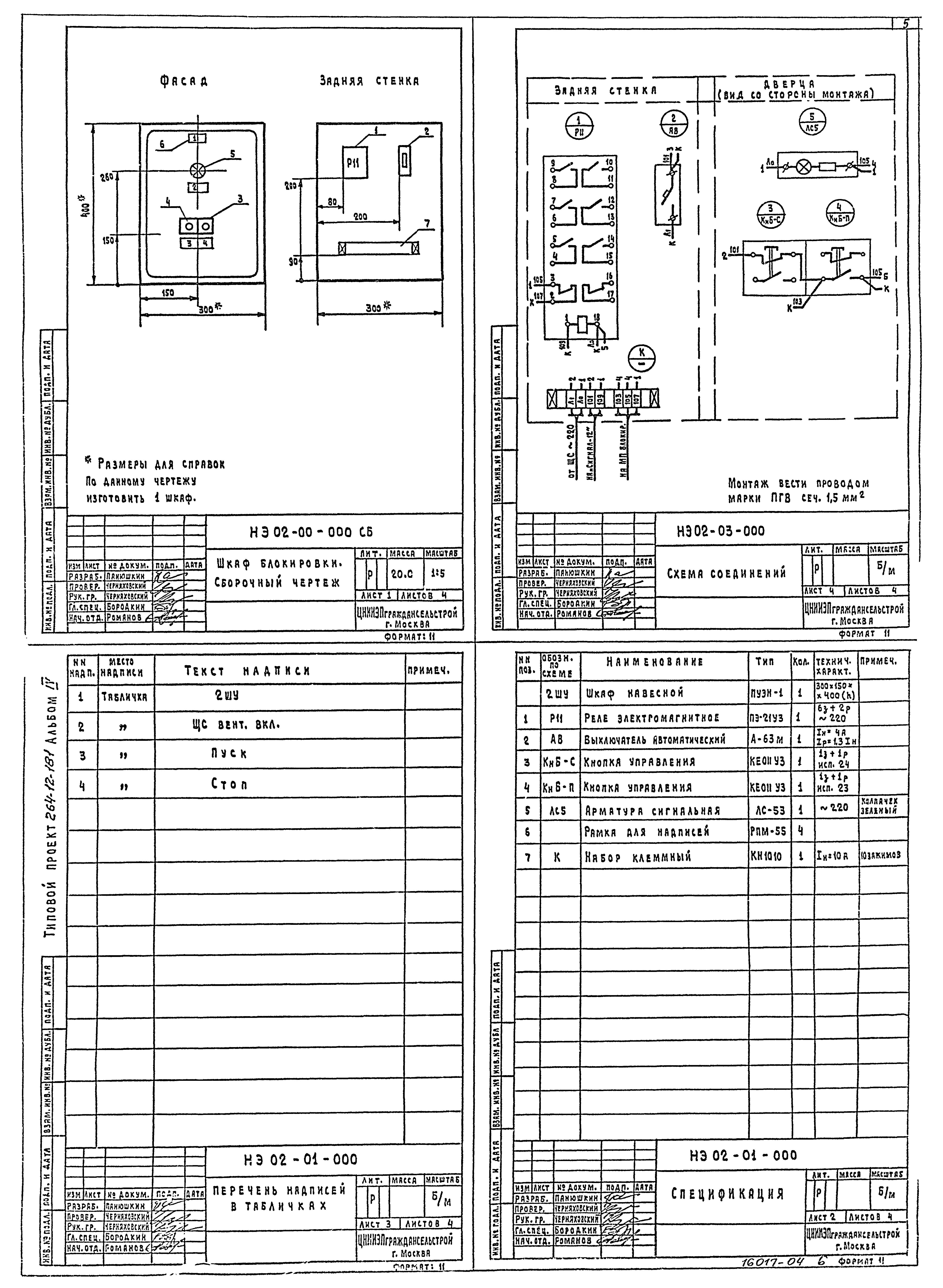 Типовой проект 264-12-181