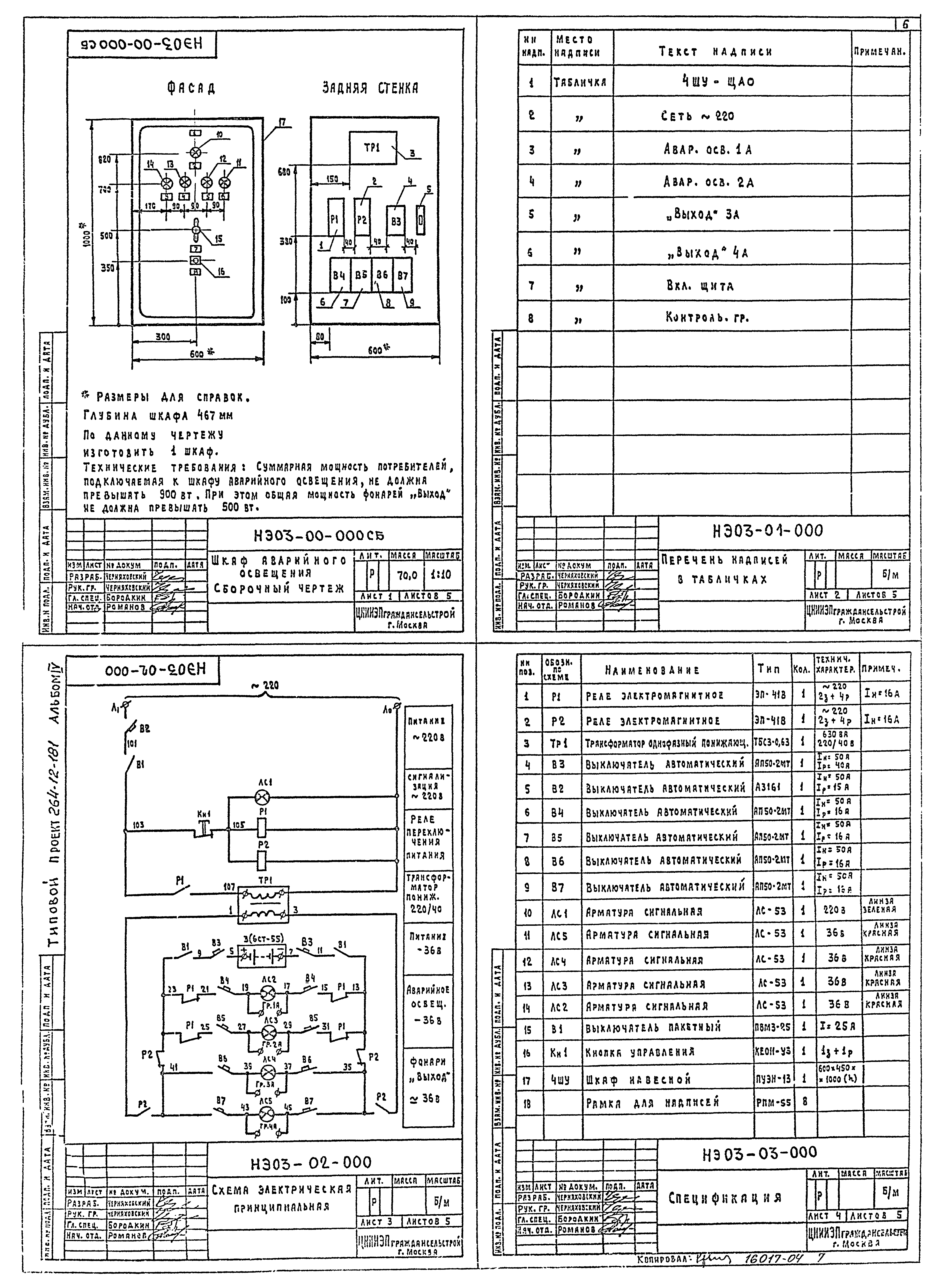 Типовой проект 264-12-181