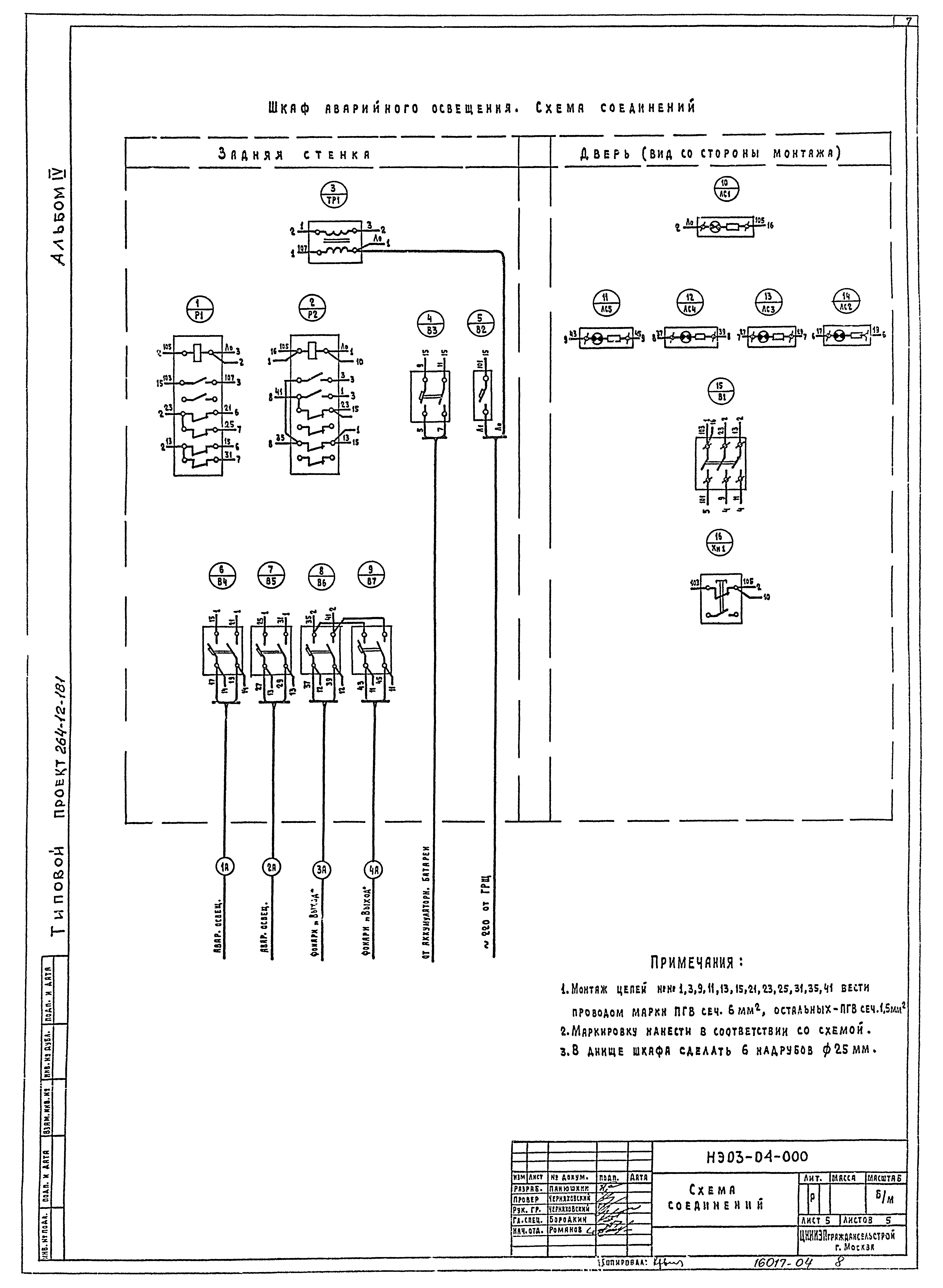 Типовой проект 264-12-181