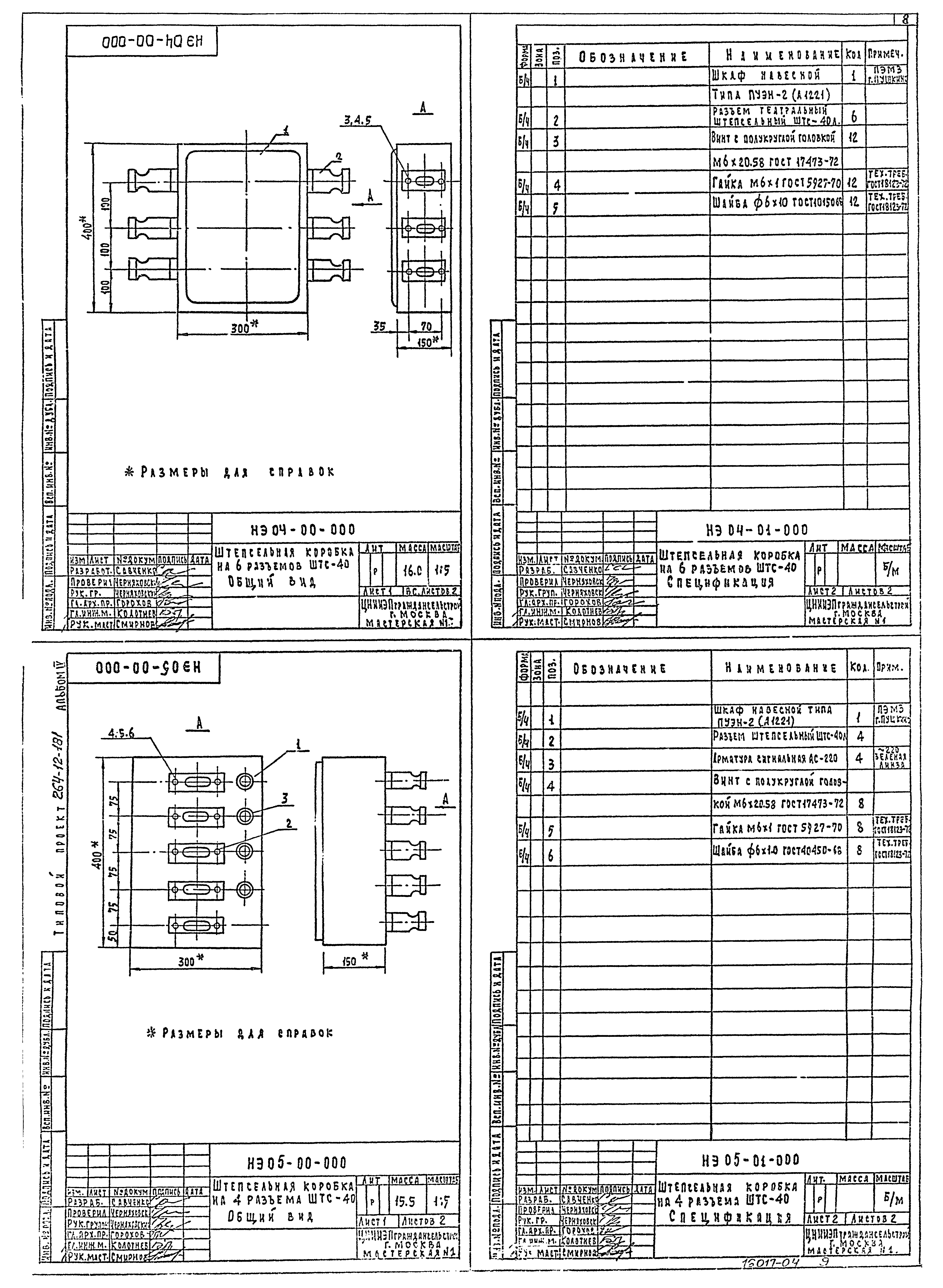 Типовой проект 264-12-181