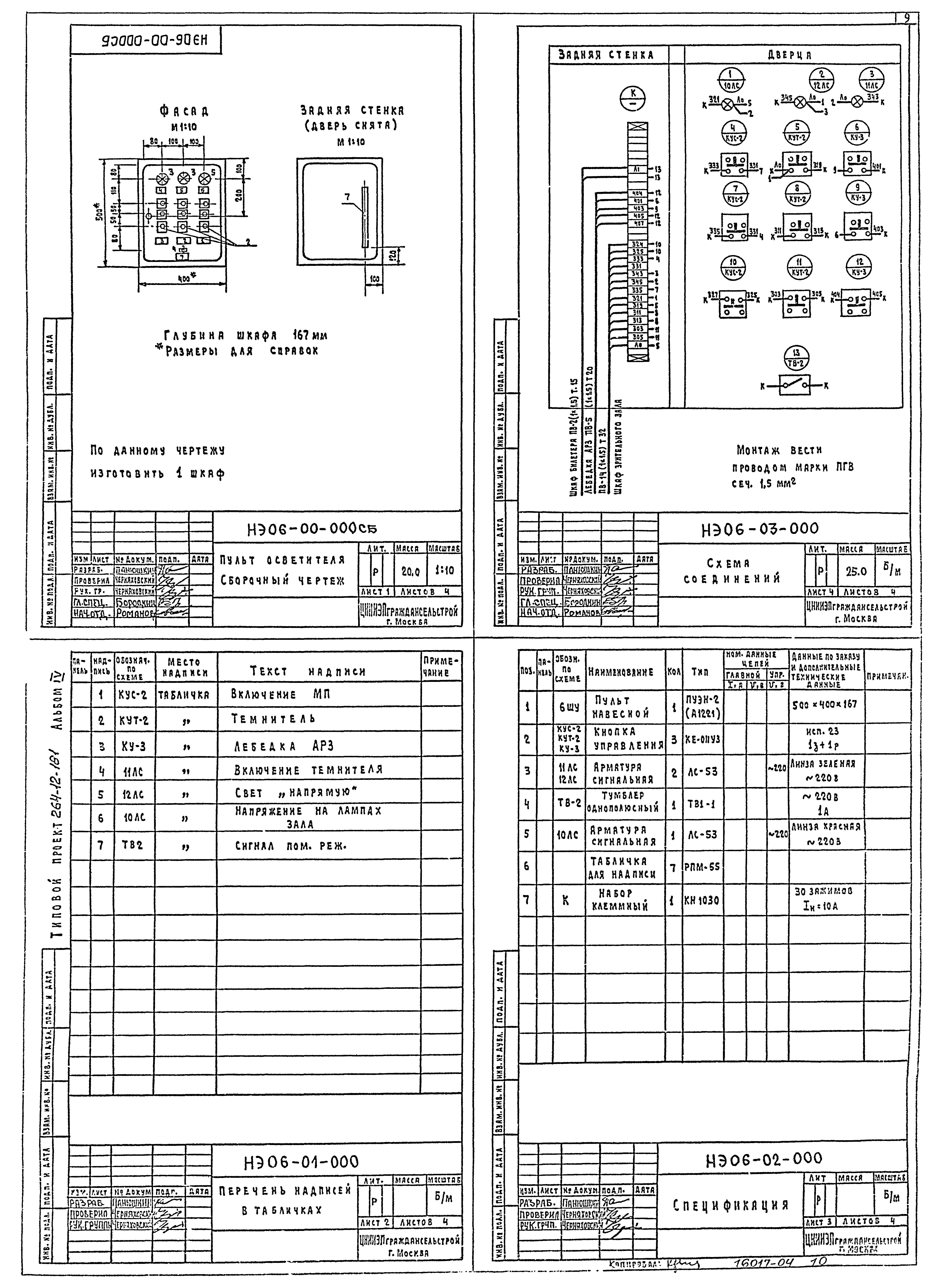 Типовой проект 264-12-181