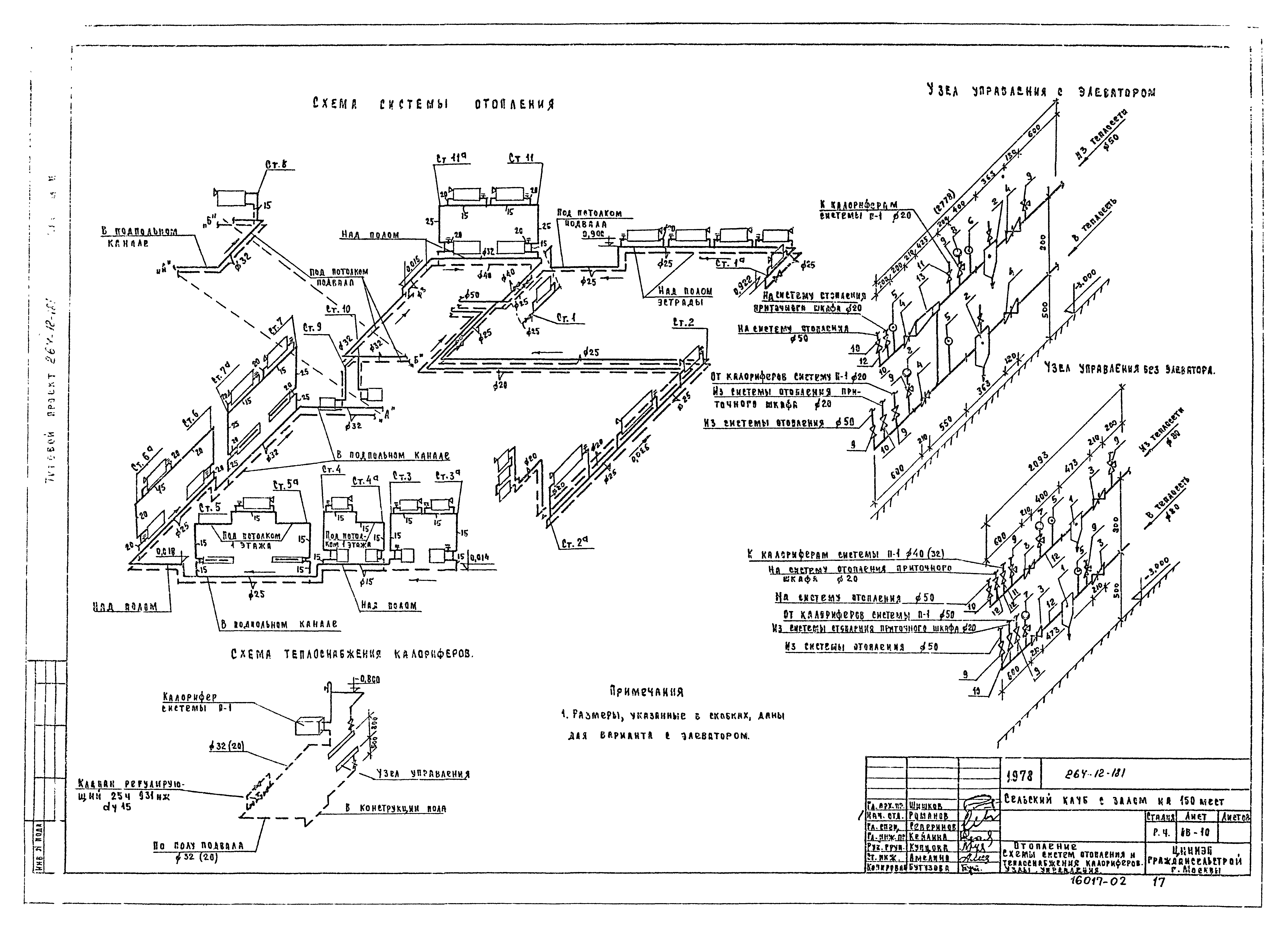 Типовой проект 264-12-181