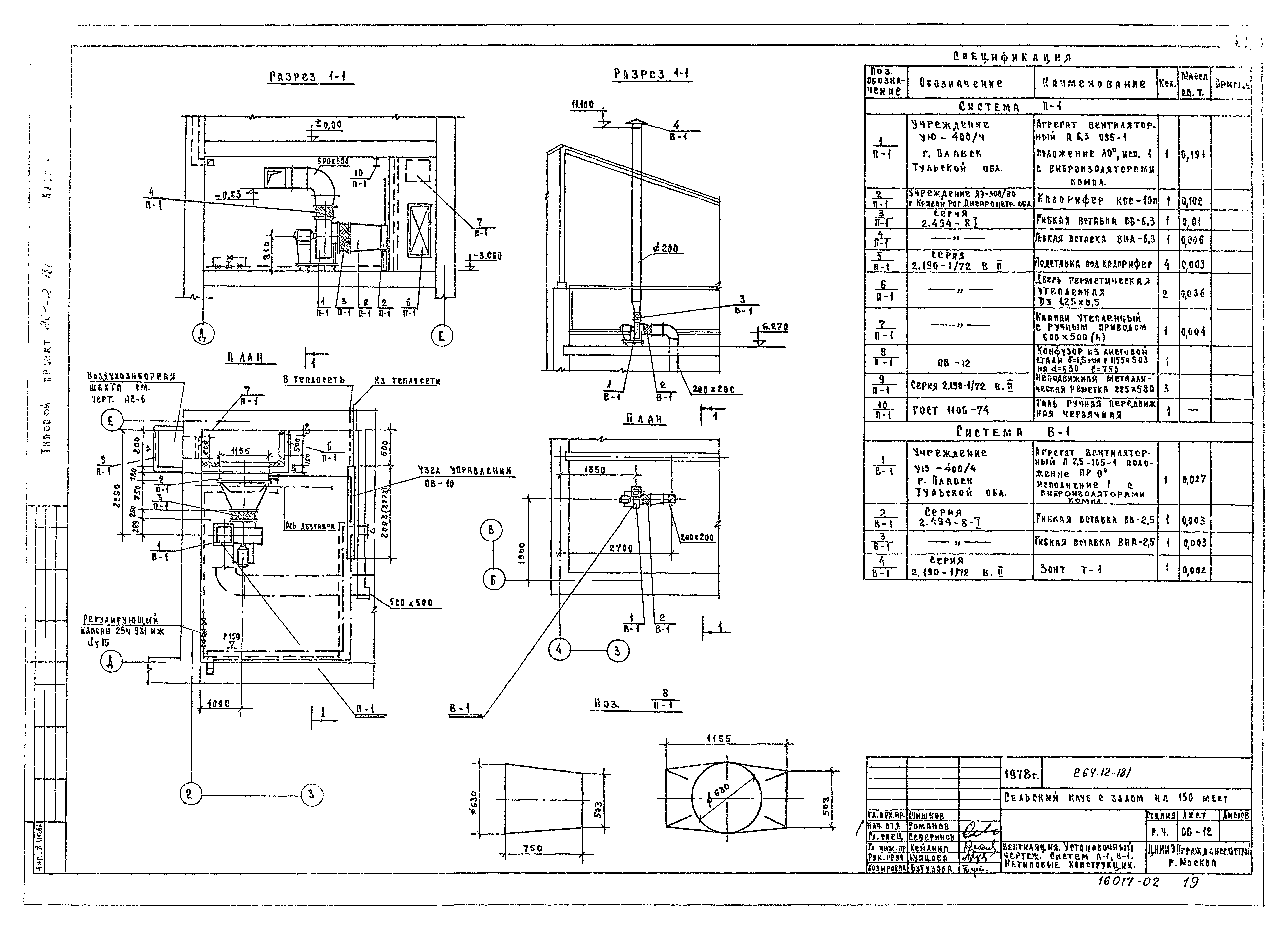 Типовой проект 264-12-181