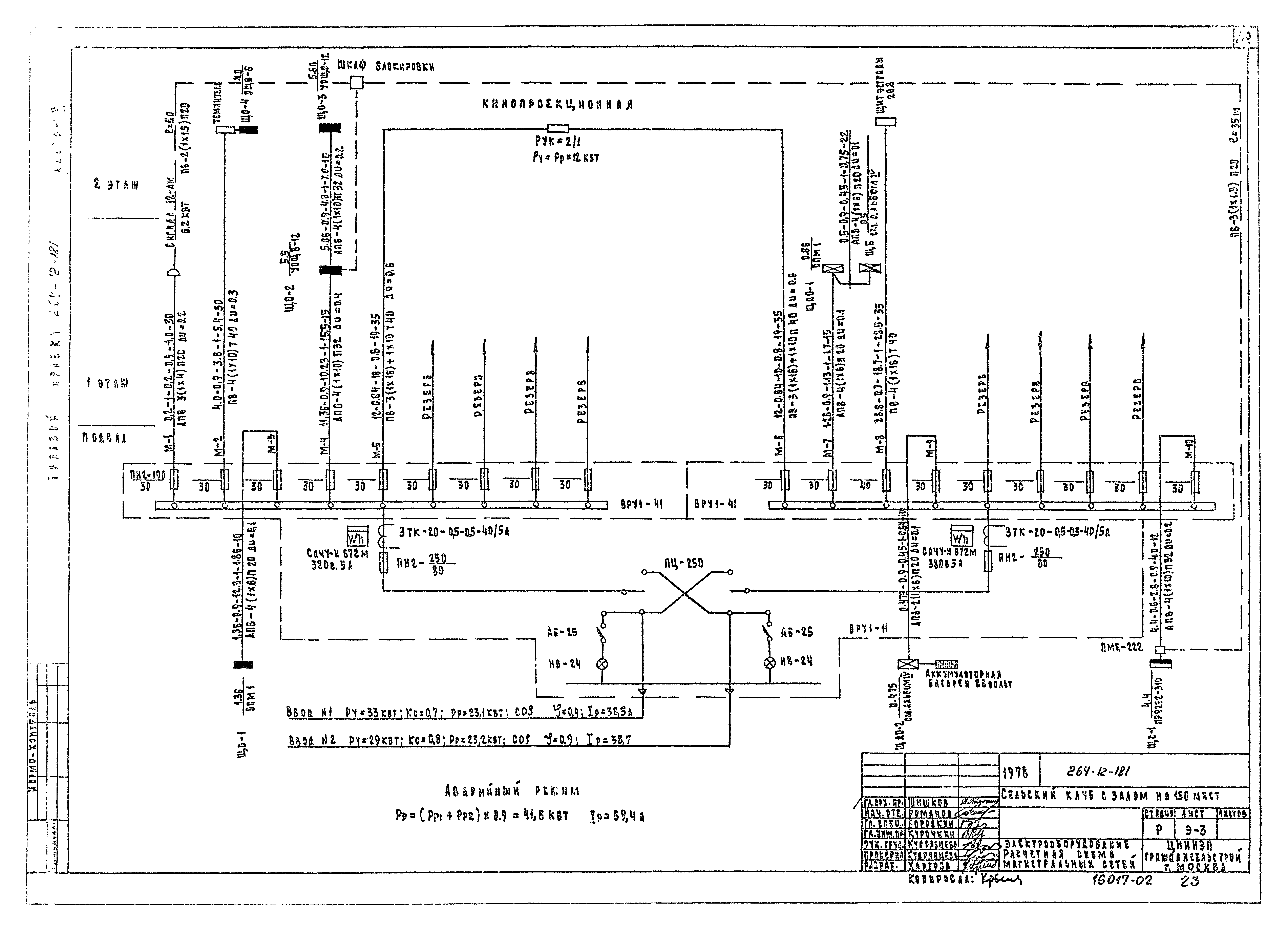 Типовой проект 264-12-181