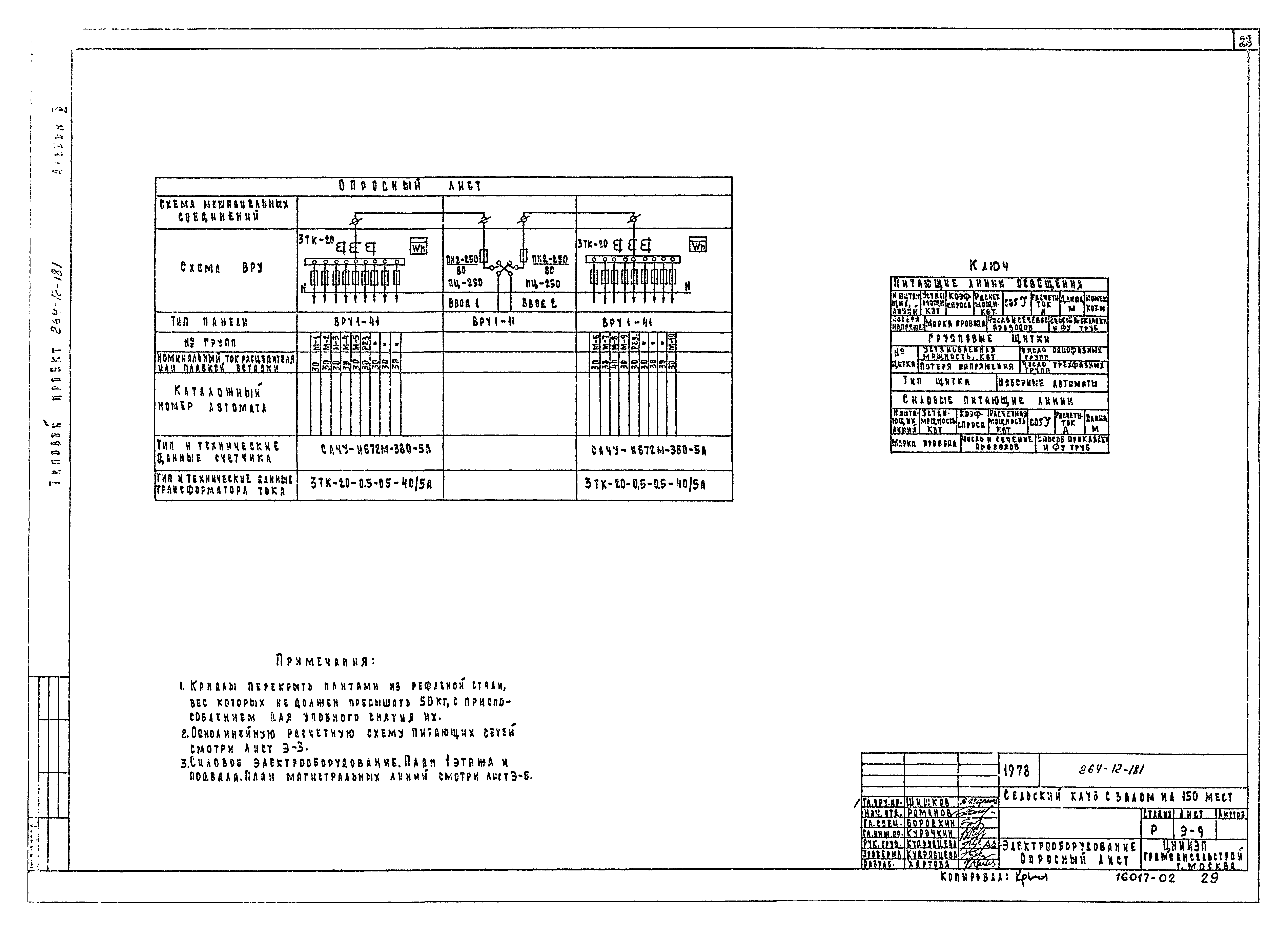 Типовой проект 264-12-181