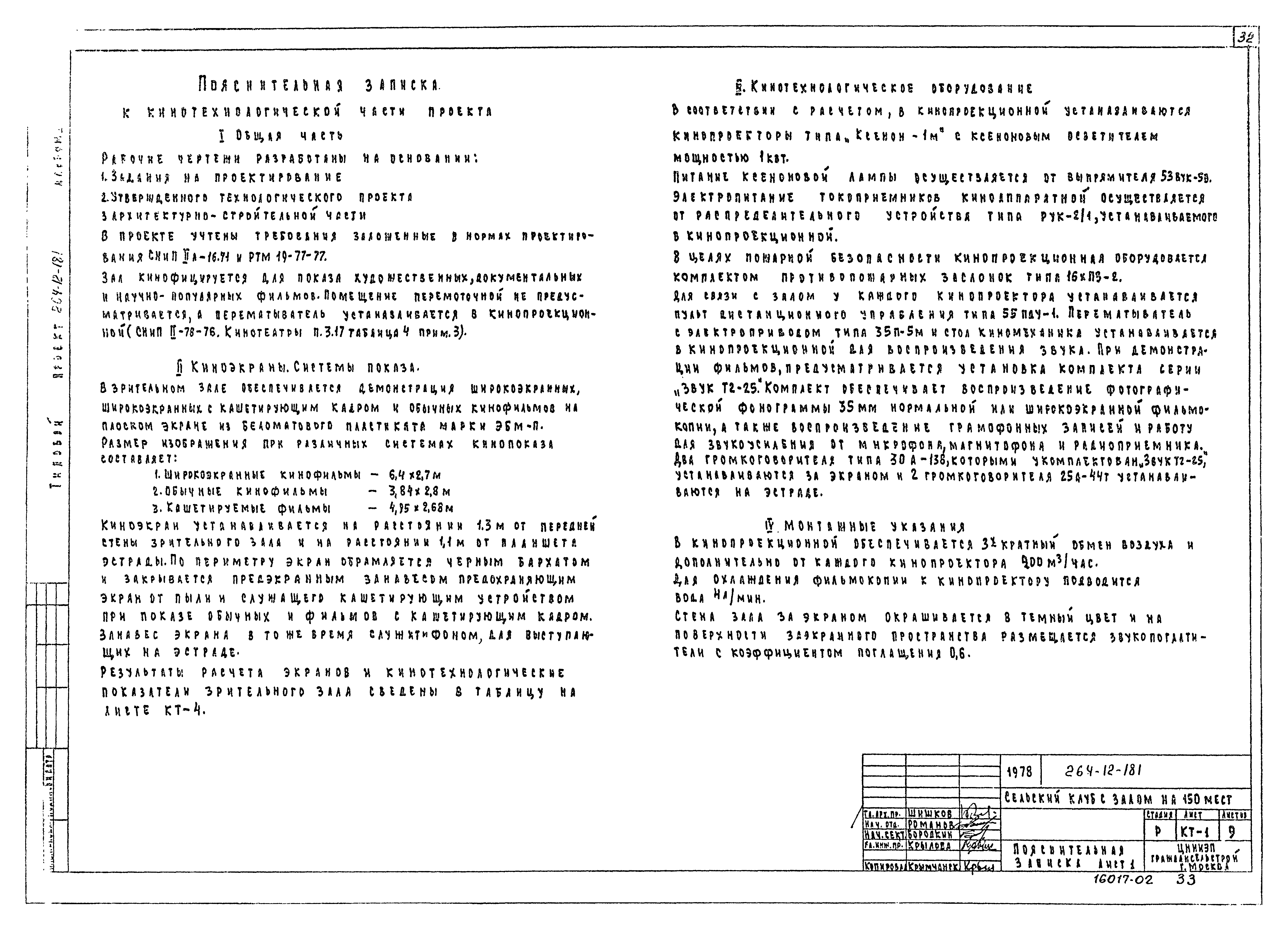 Типовой проект 264-12-181