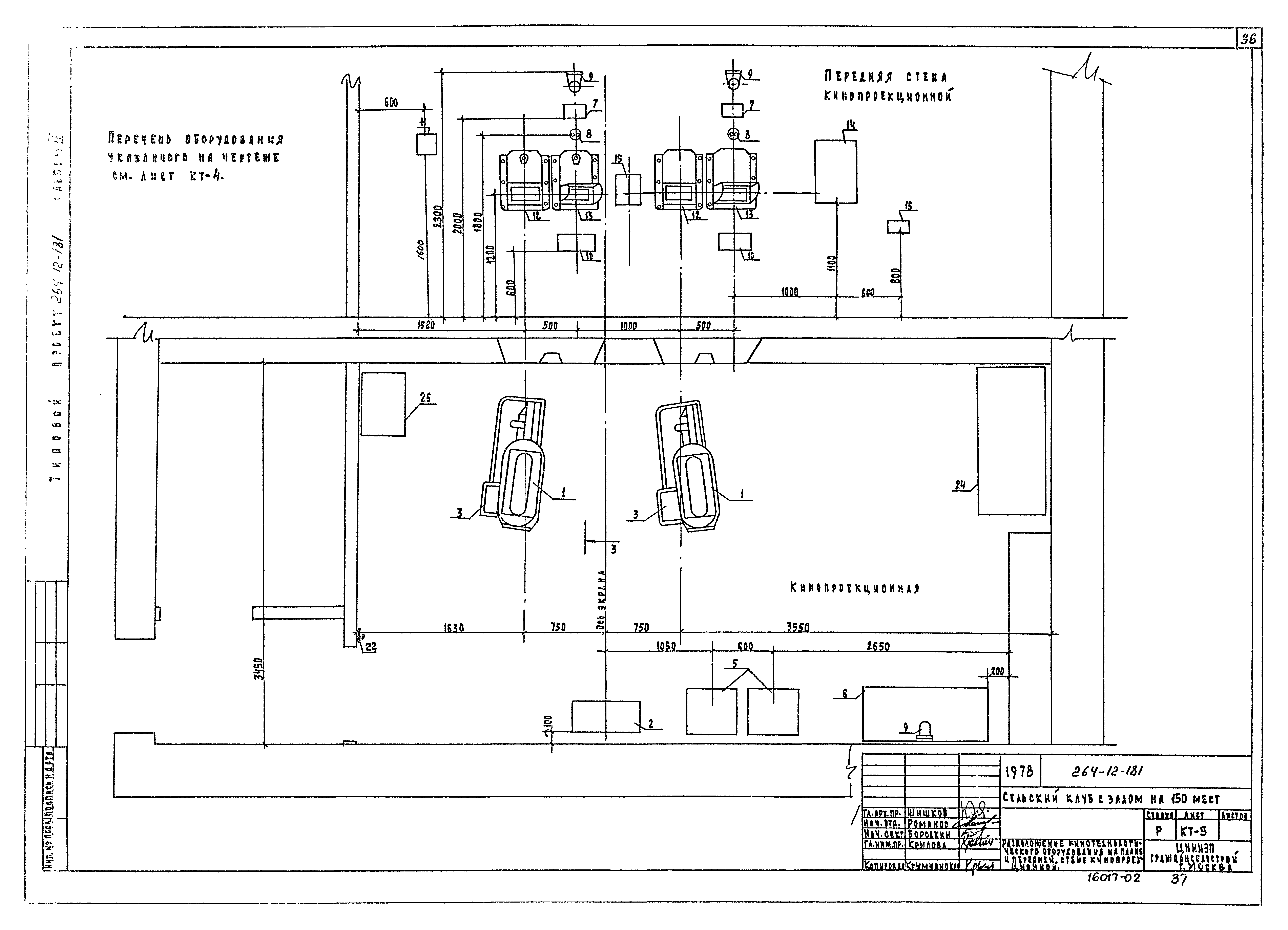 Типовой проект 264-12-181