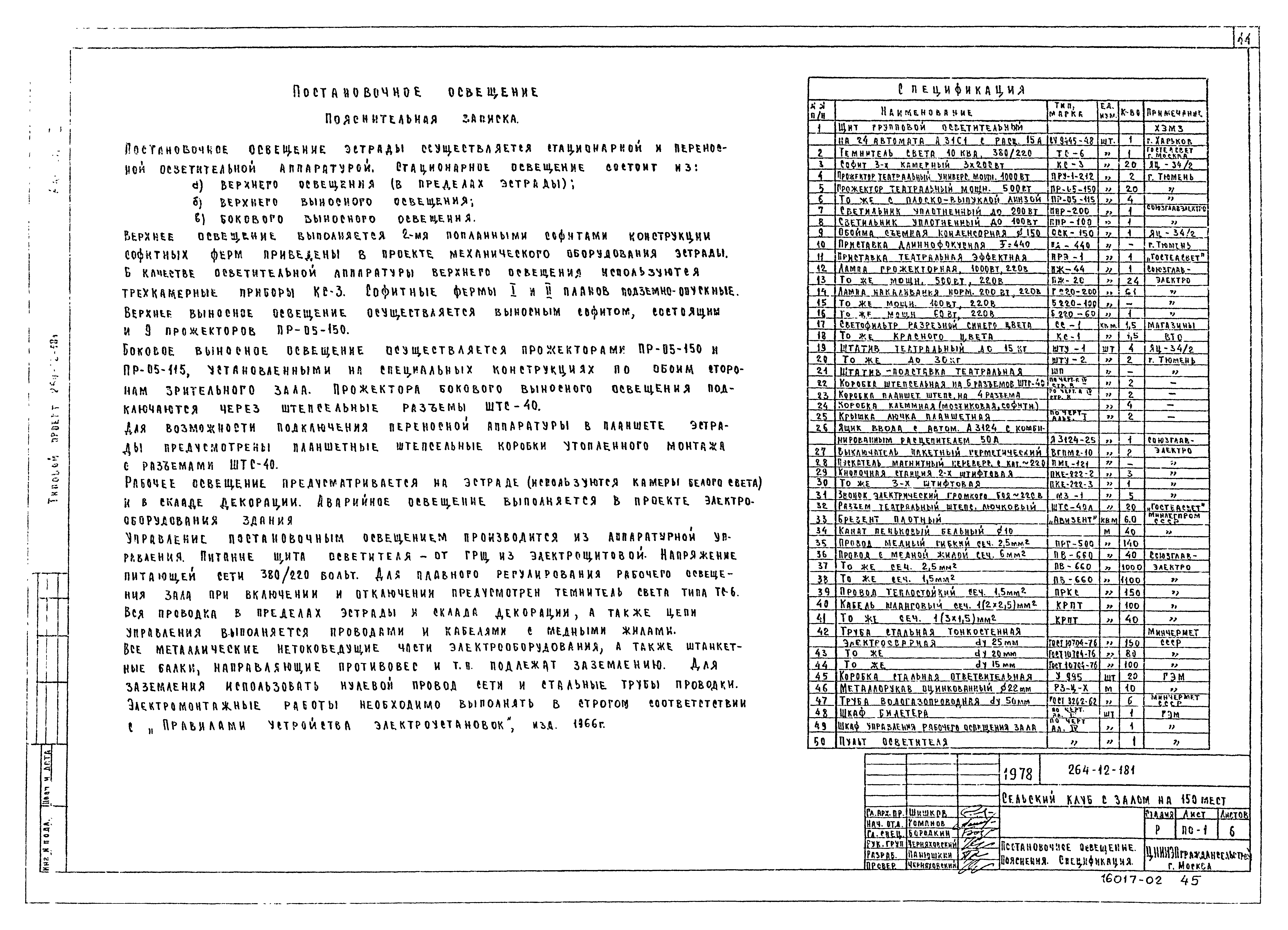 Типовой проект 264-12-181