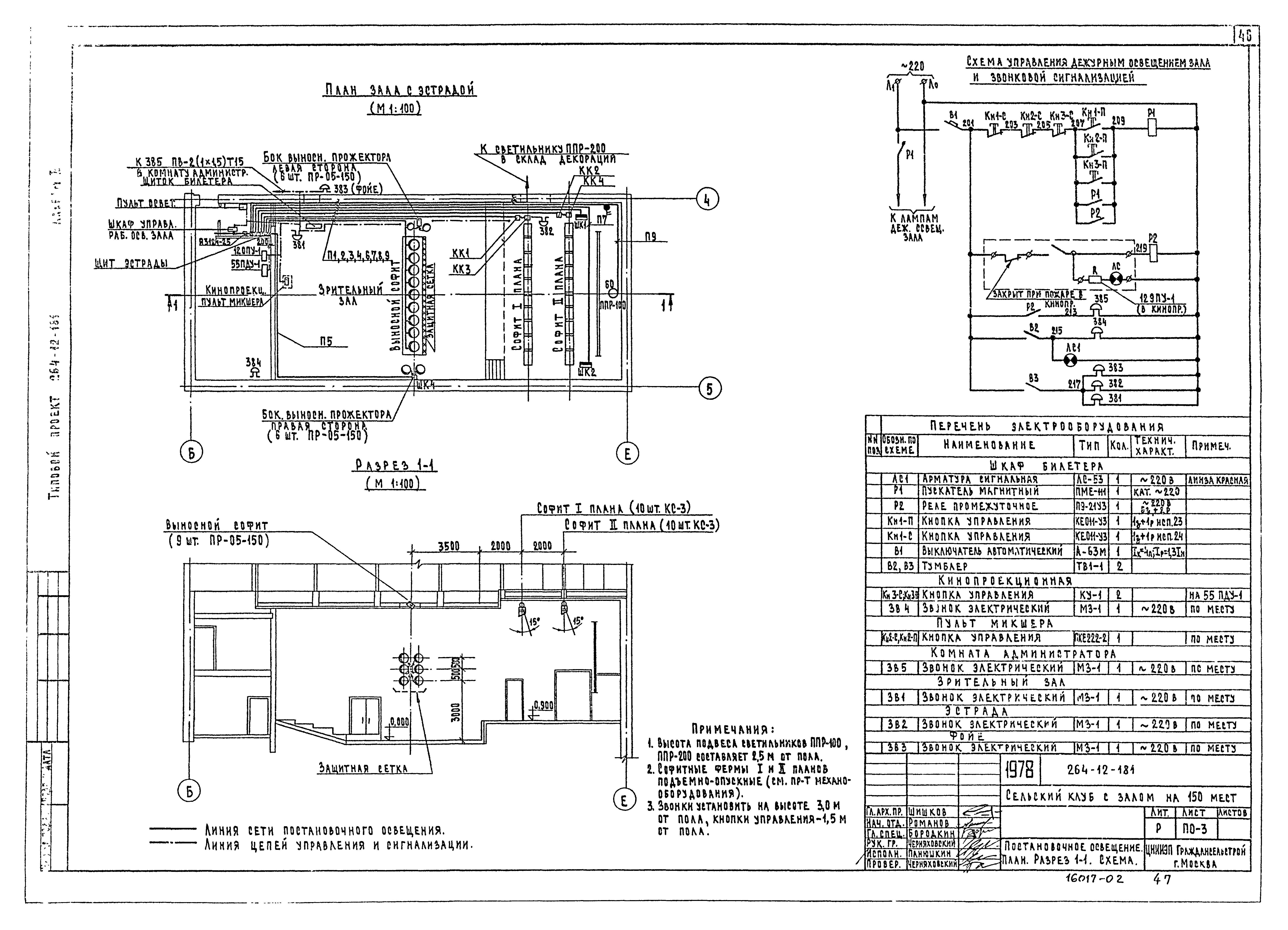Типовой проект 264-12-181