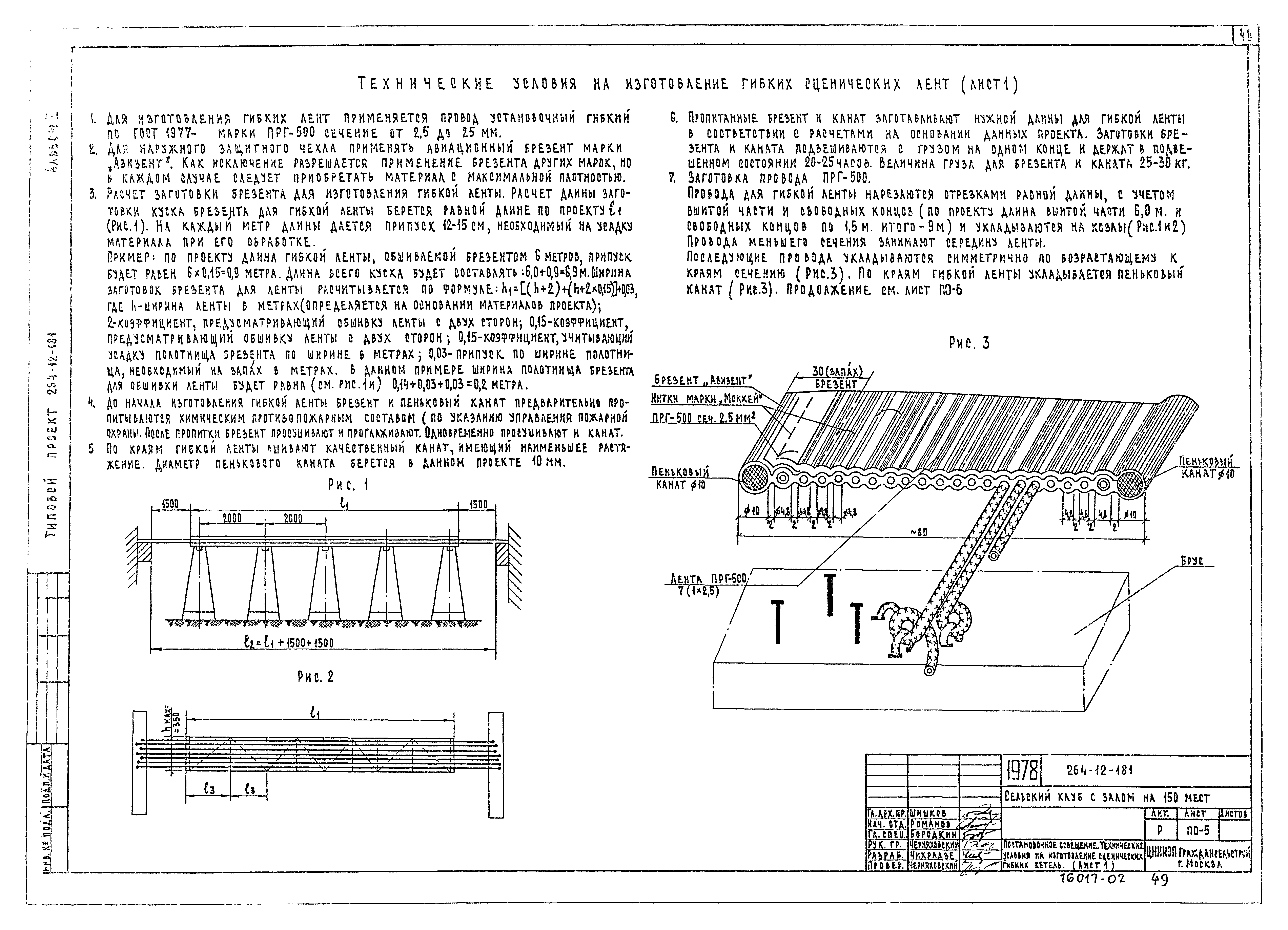 Типовой проект 264-12-181
