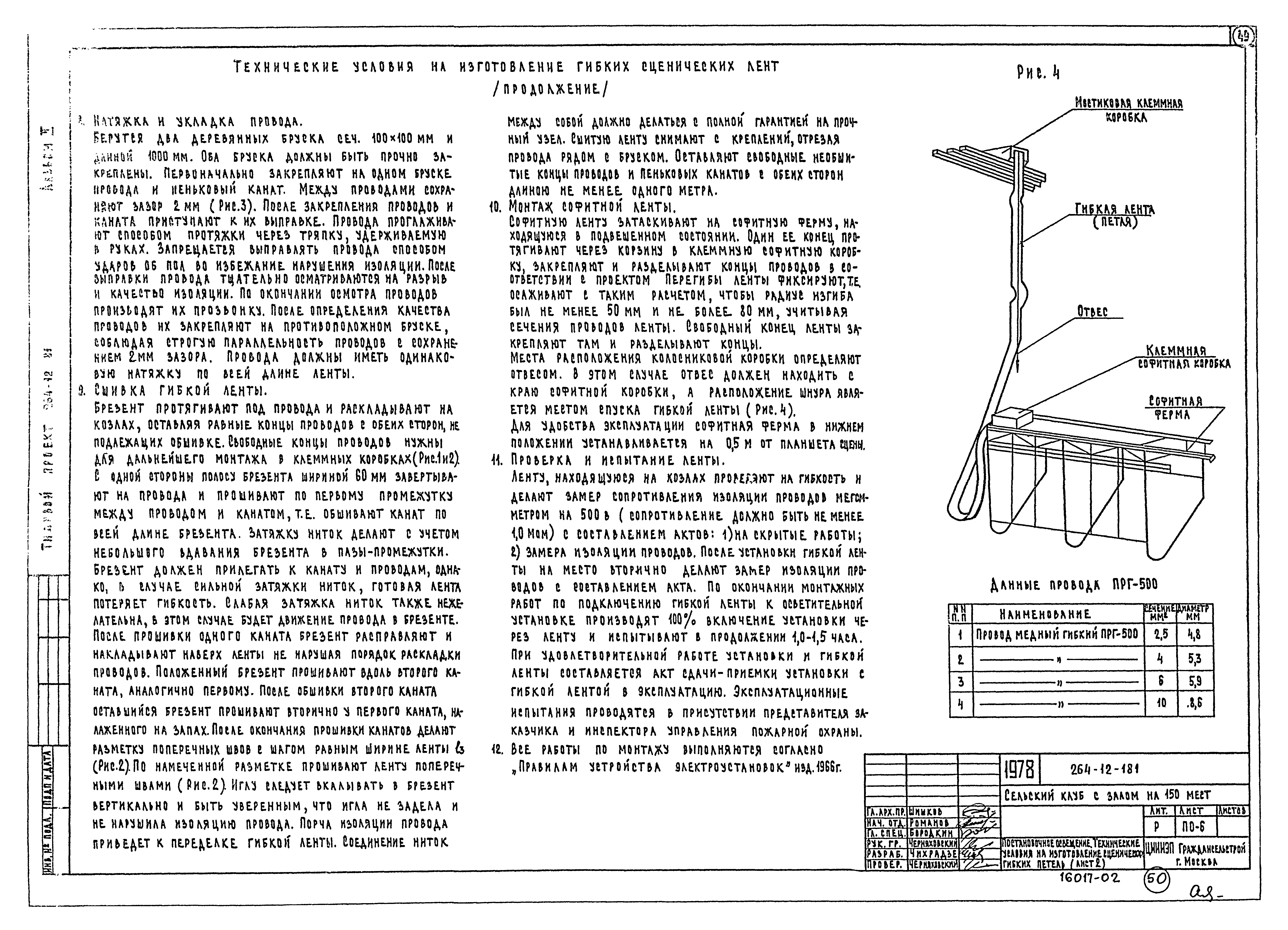 Типовой проект 264-12-181