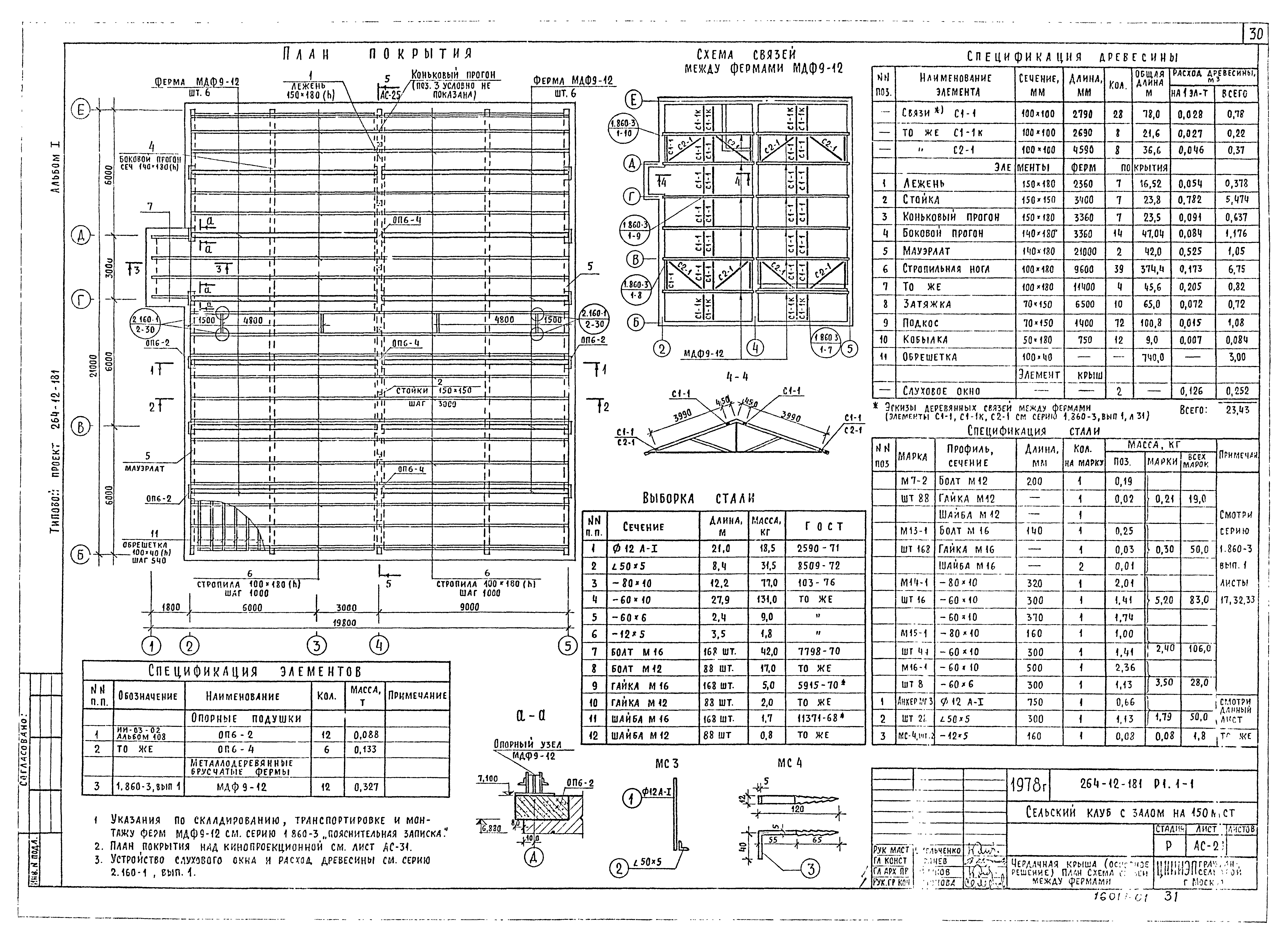 Типовой проект 264-12-181