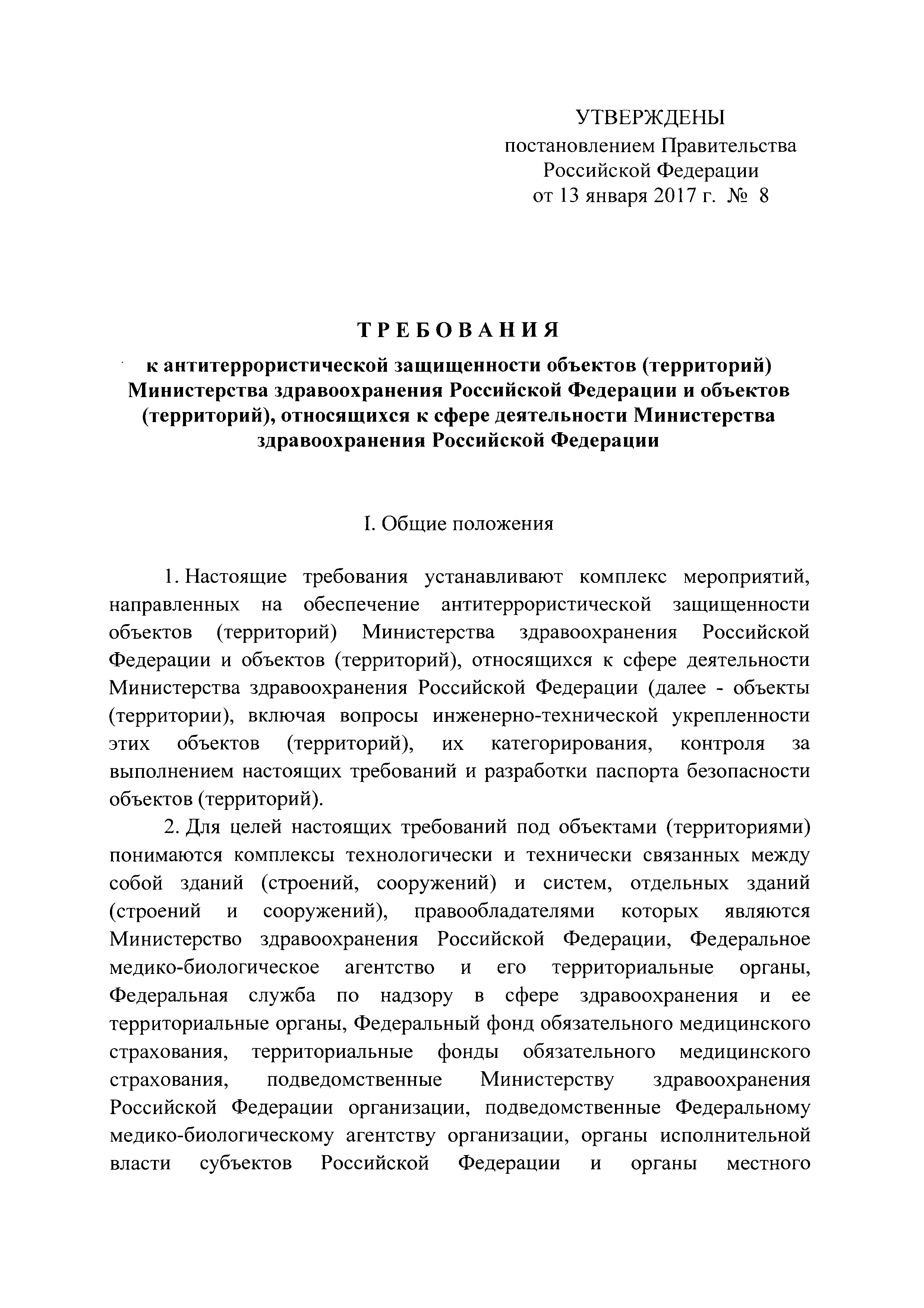 Положение об антитеррористической защищенности школы ворд