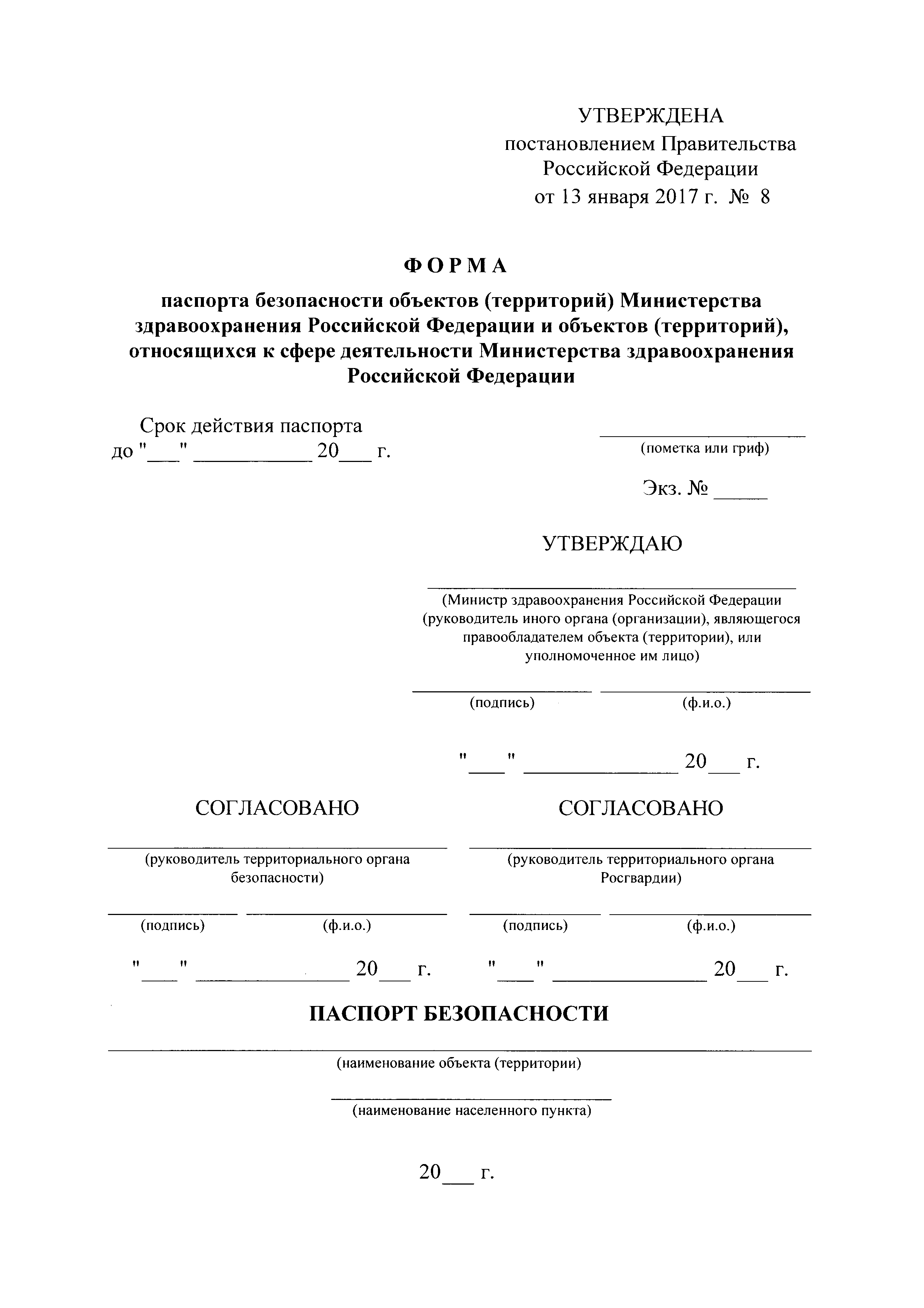 План обеспечения антитеррористической защищенности объекта