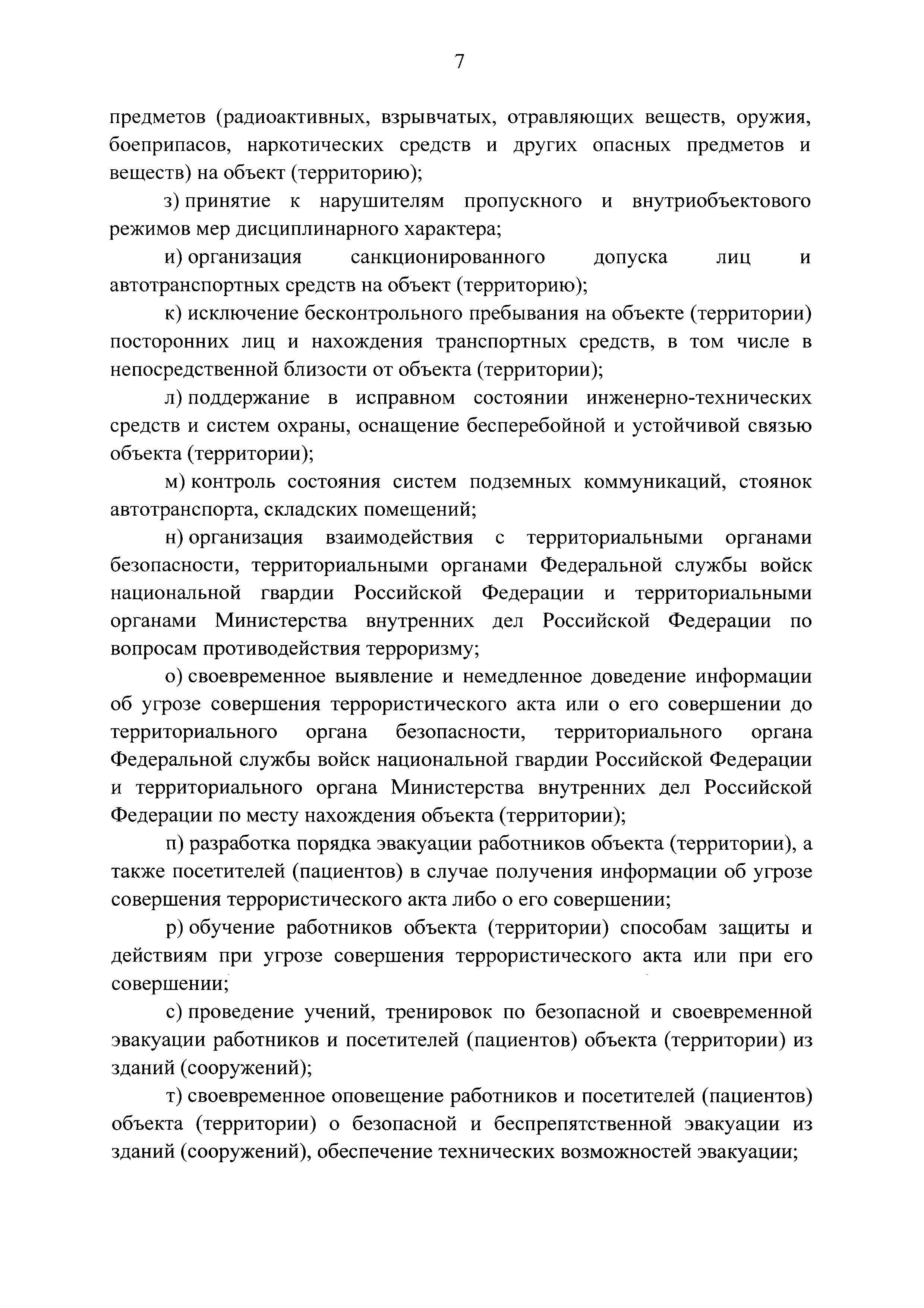 Проект акта прокурорского реагирования по вопросам обращения гражданина