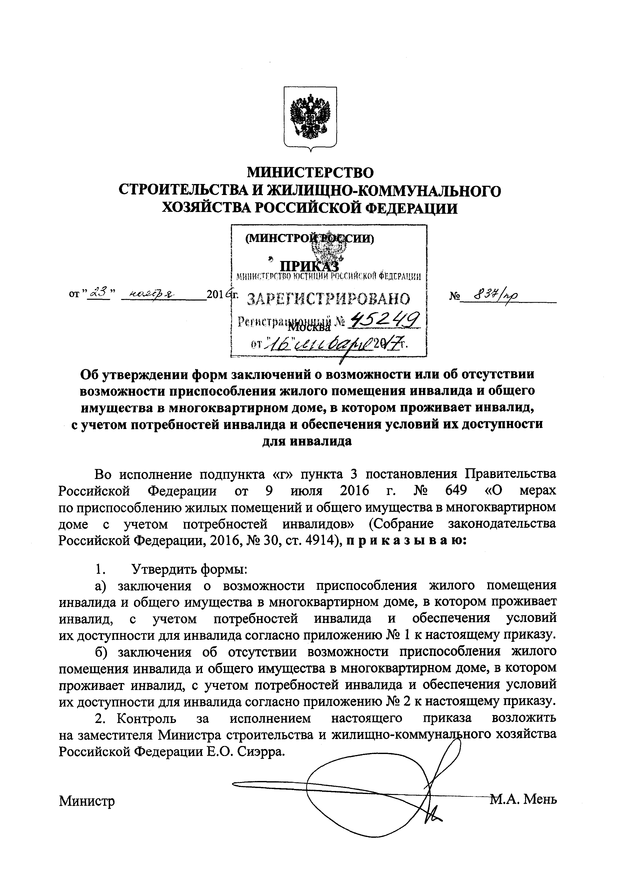 Скачать Приказ 837/пр Об утверждении форм заключений о возможности или об  отсутствии возможности приспособления жилого помещения инвалида и общего  имущества в многоквартирном доме, в котором проживает инвалид, с учетом  потребностей инвалида и