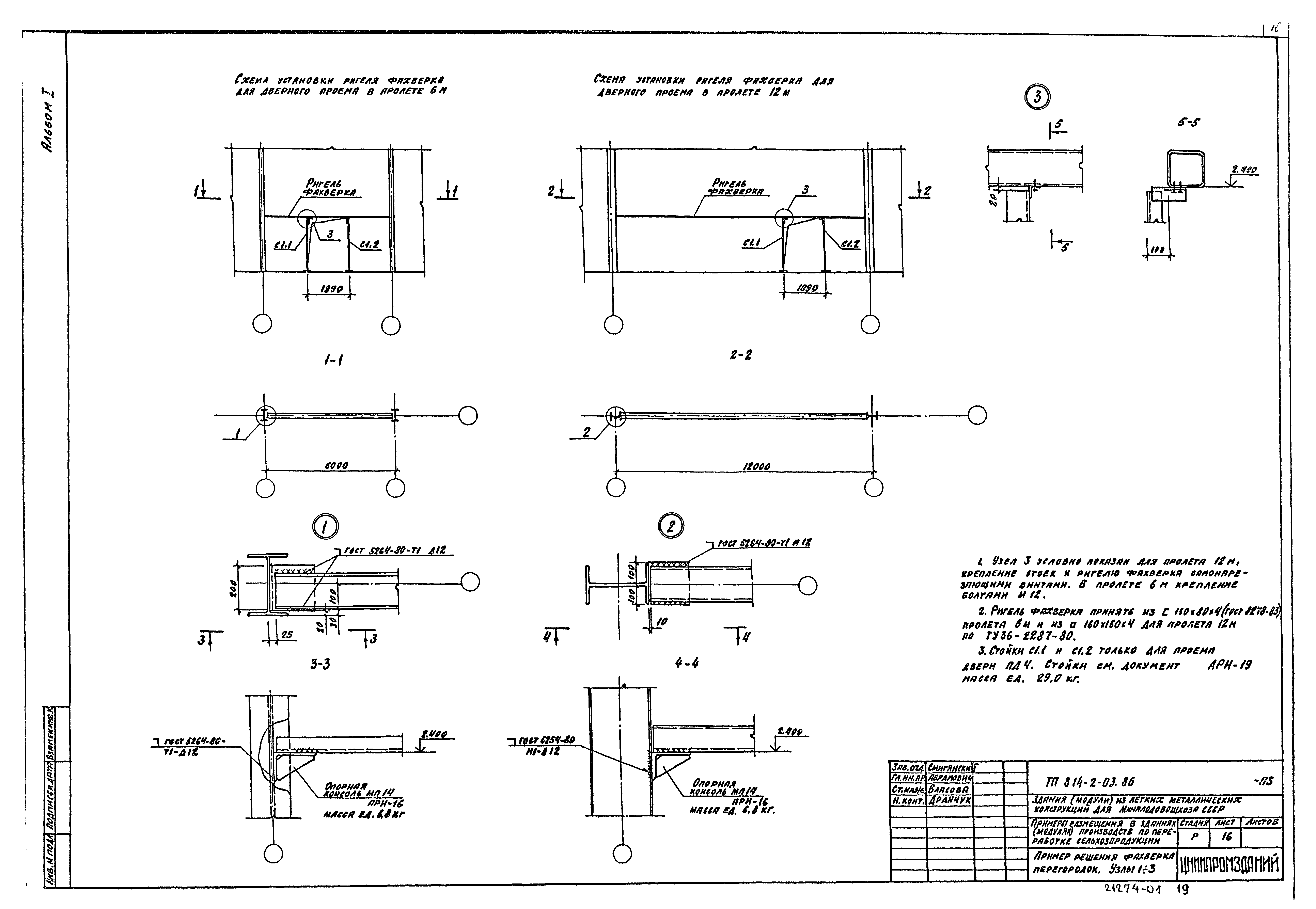 Типовые проектные решения 814-2-03.86