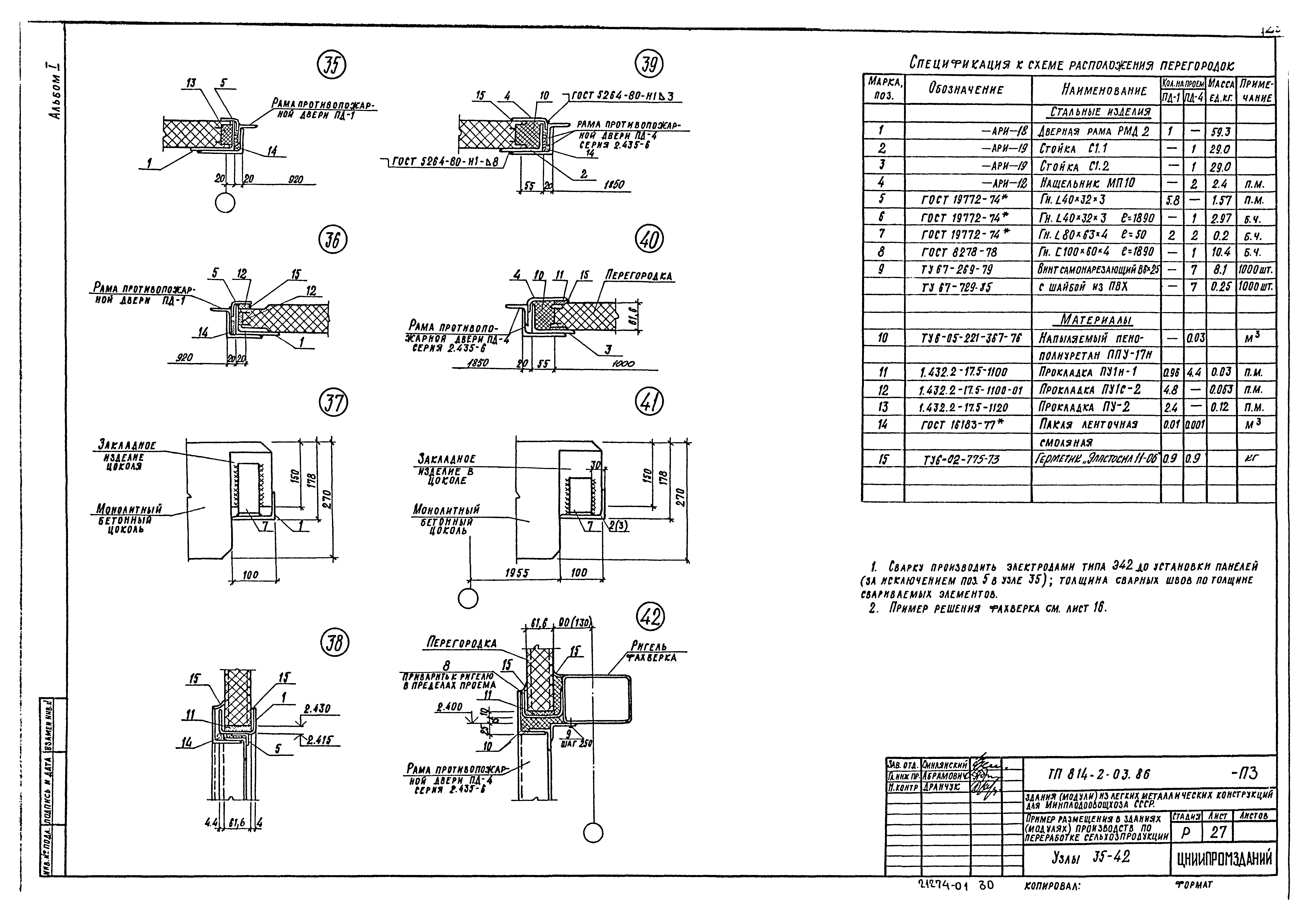 Типовые проектные решения 814-2-03.86