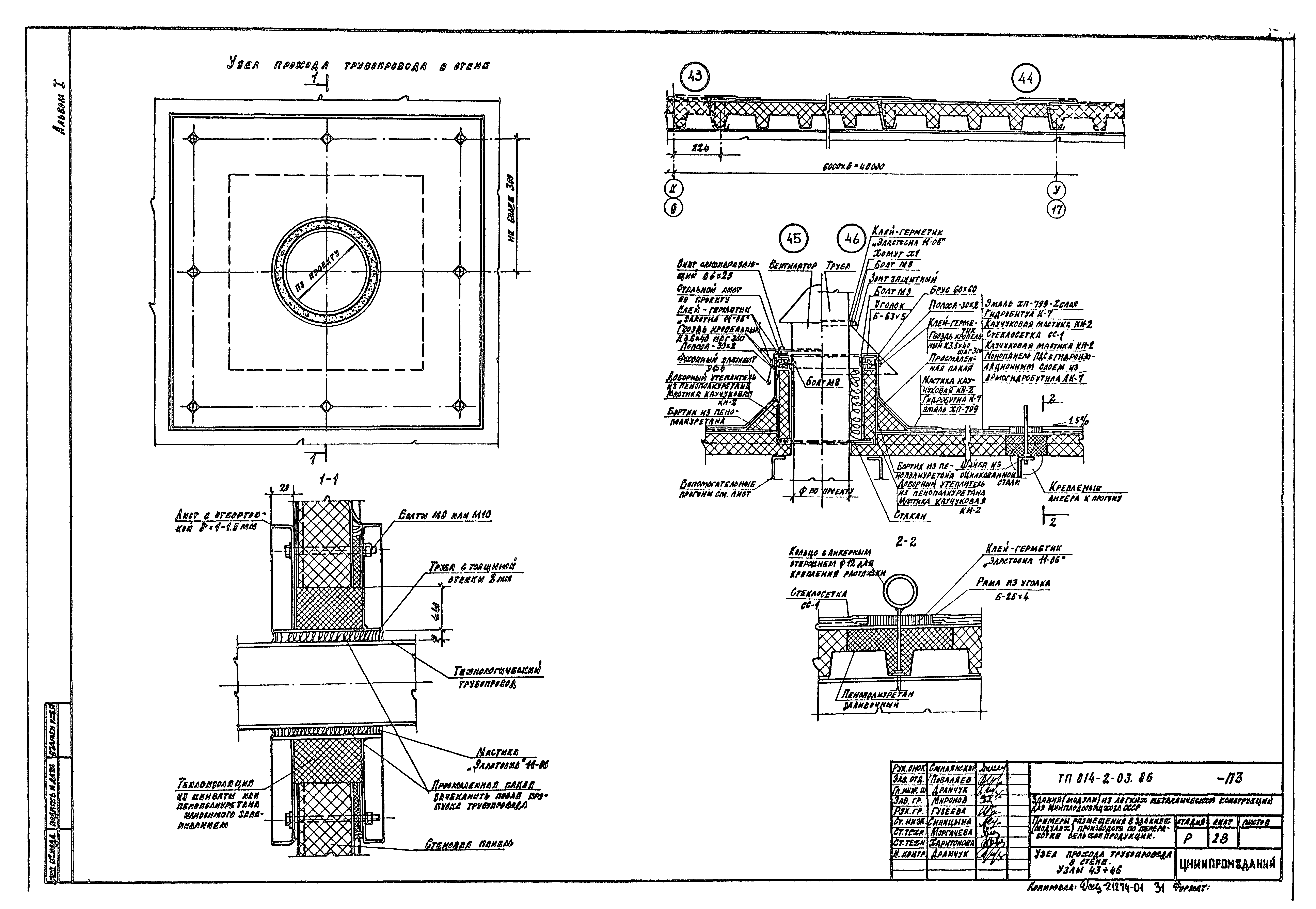 Типовые проектные решения 814-2-03.86