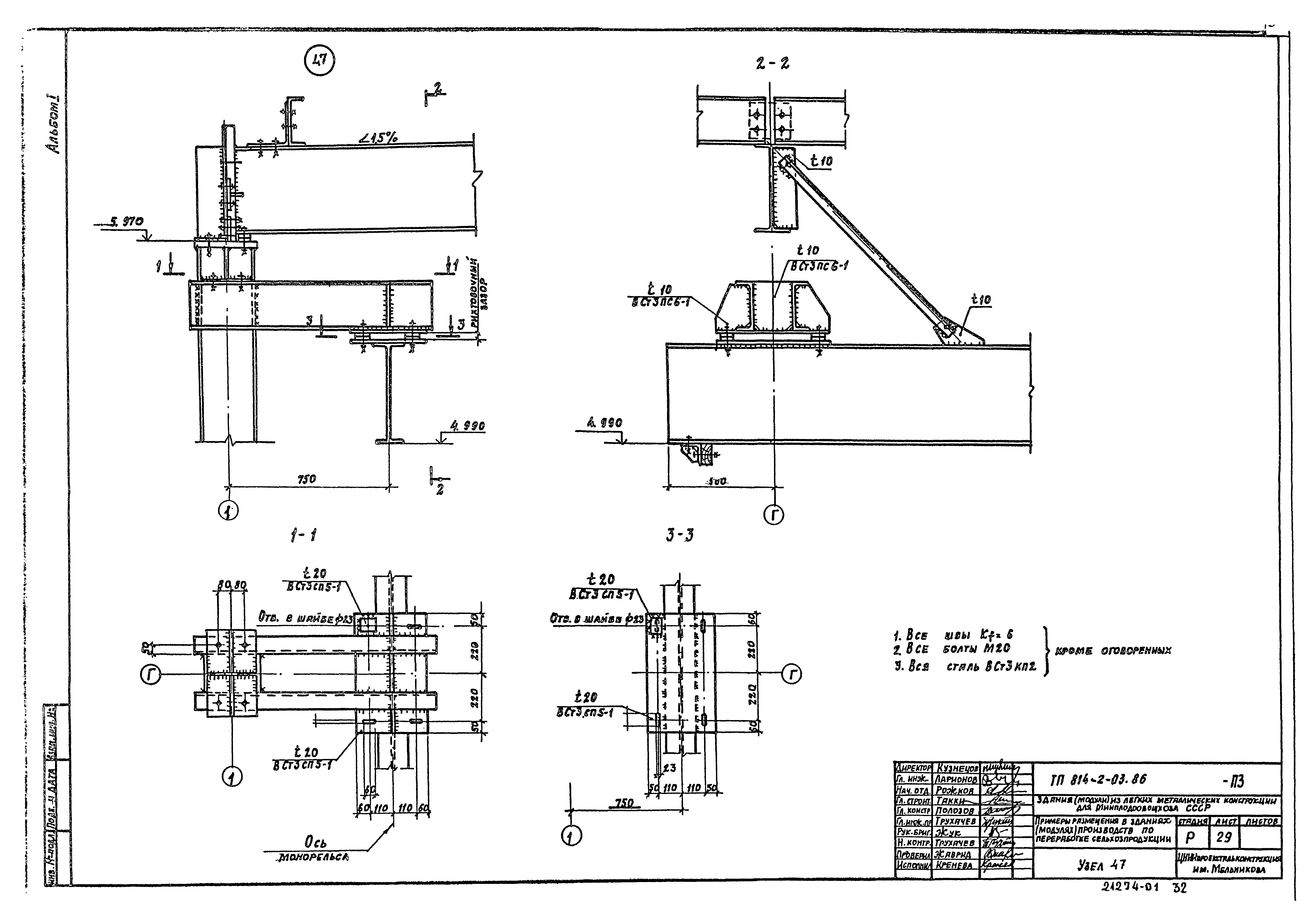 Типовые проектные решения 814-2-03.86
