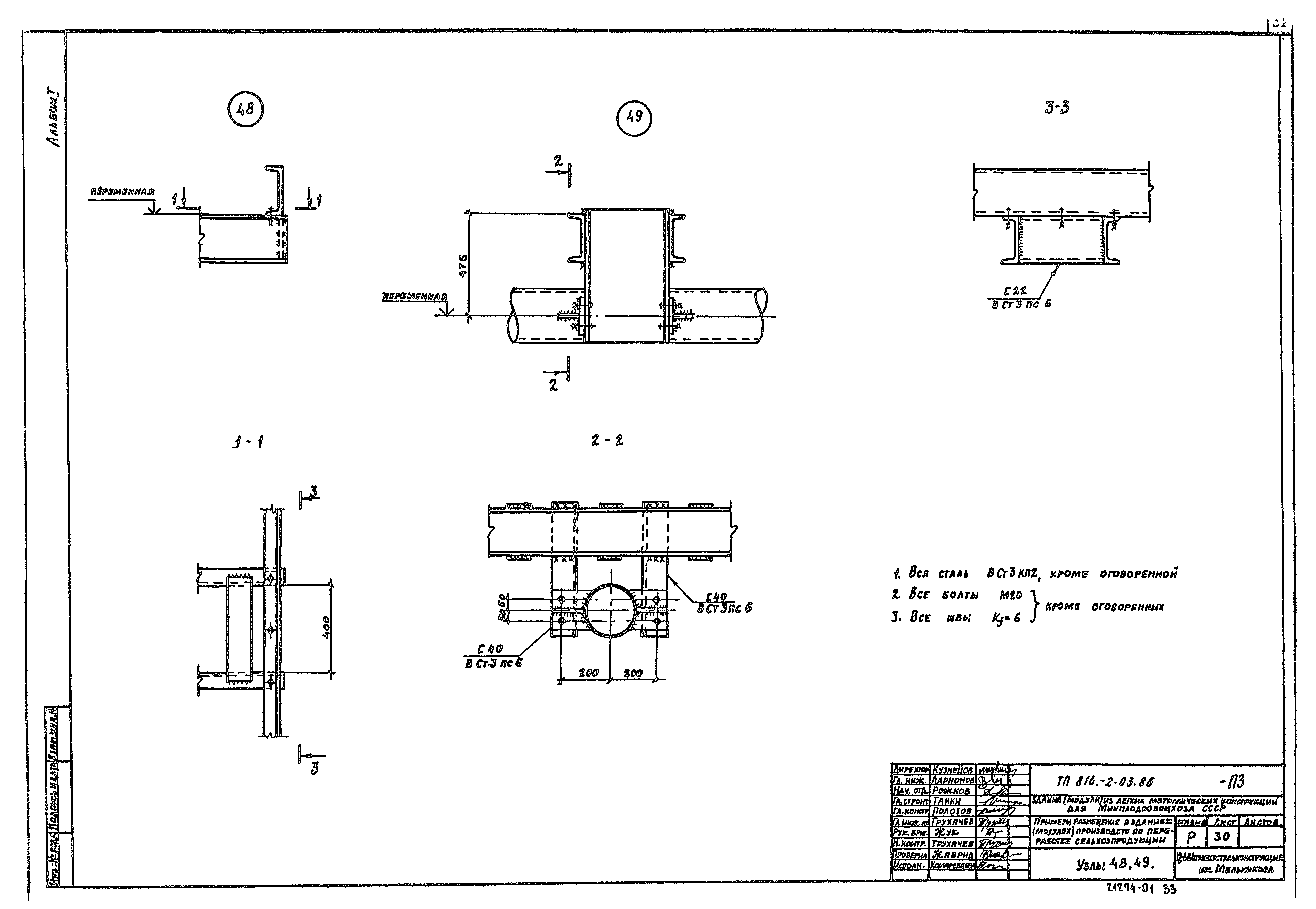 Типовые проектные решения 814-2-03.86