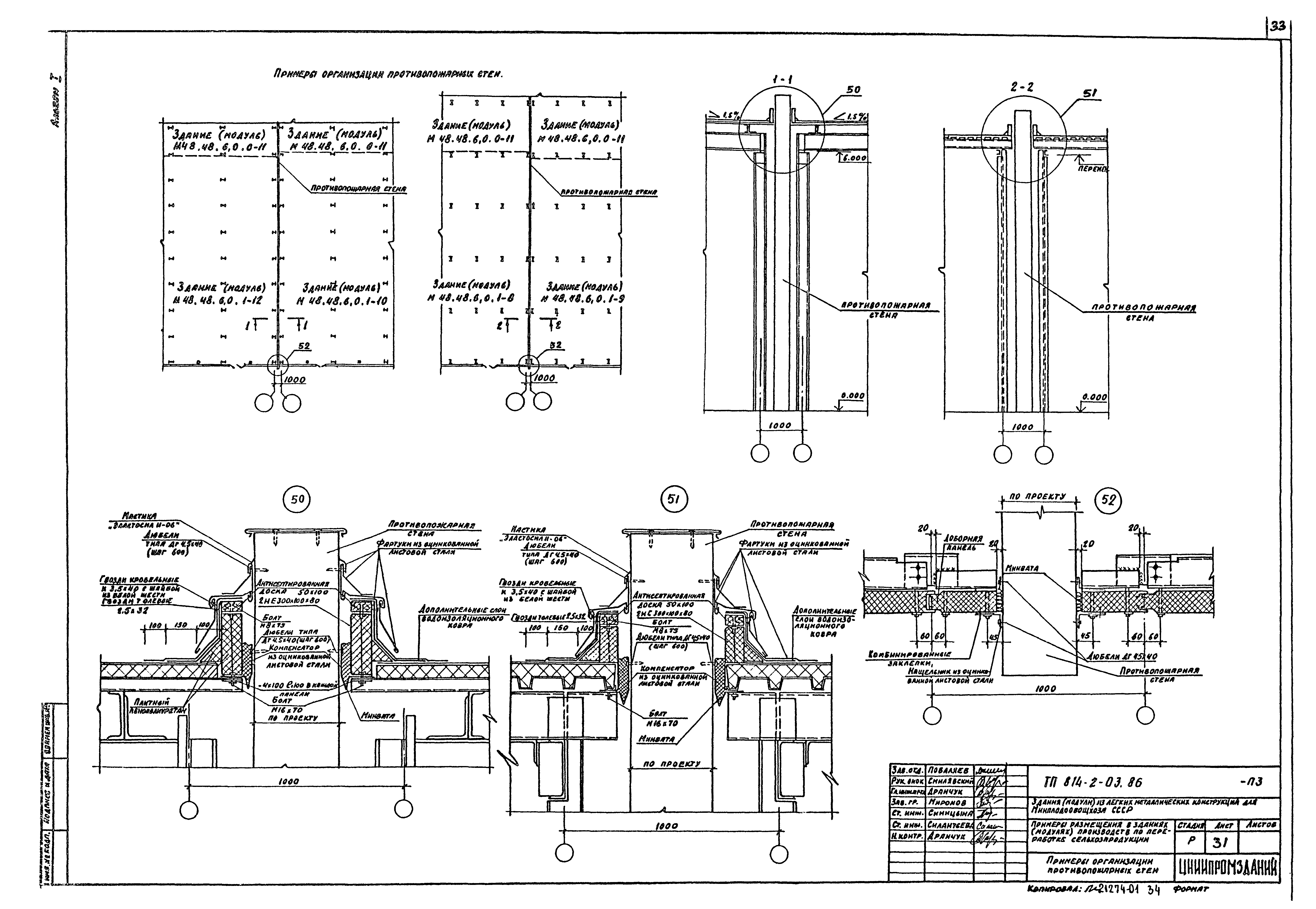 Типовые проектные решения 814-2-03.86