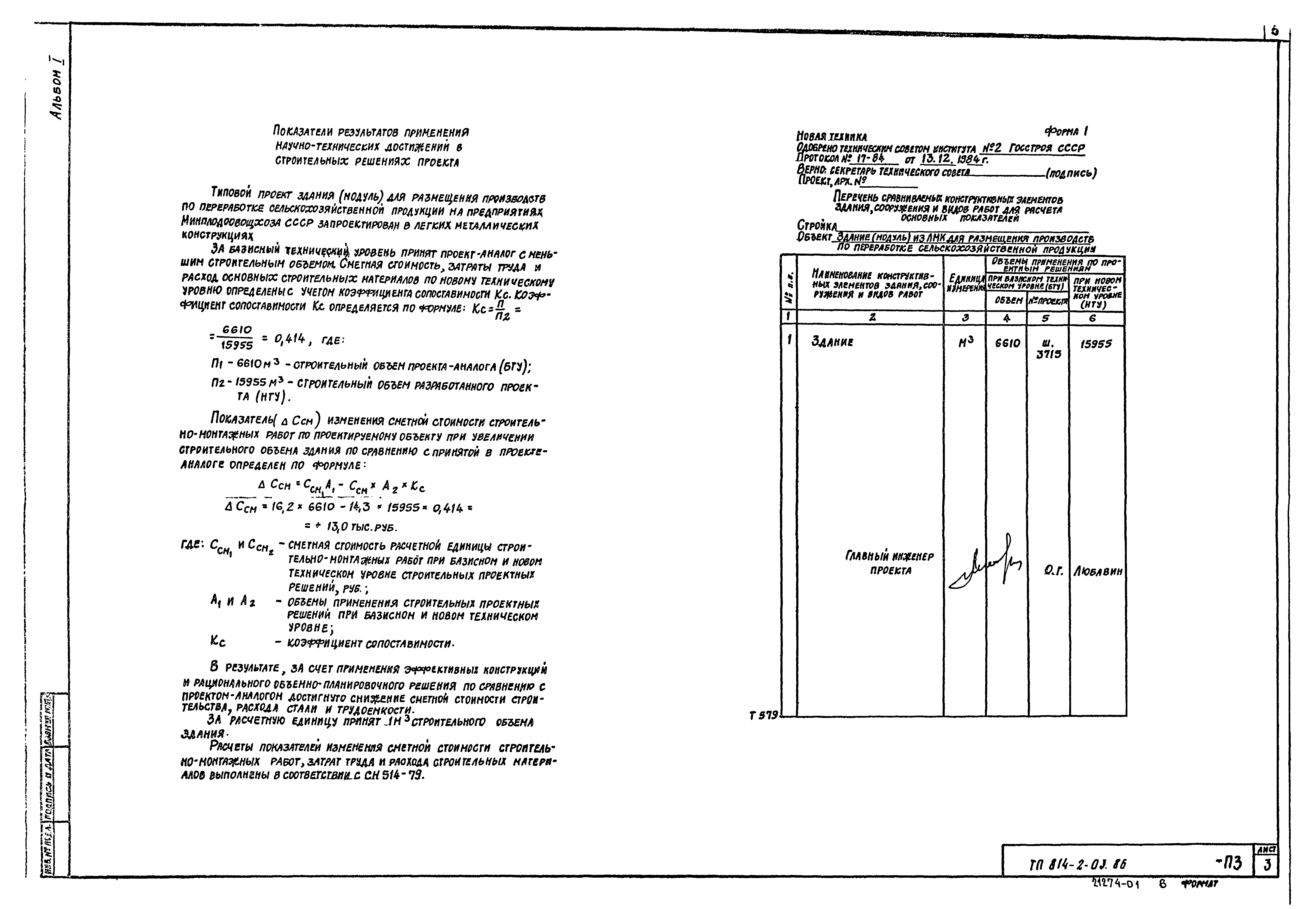 Типовые проектные решения 814-2-03.86