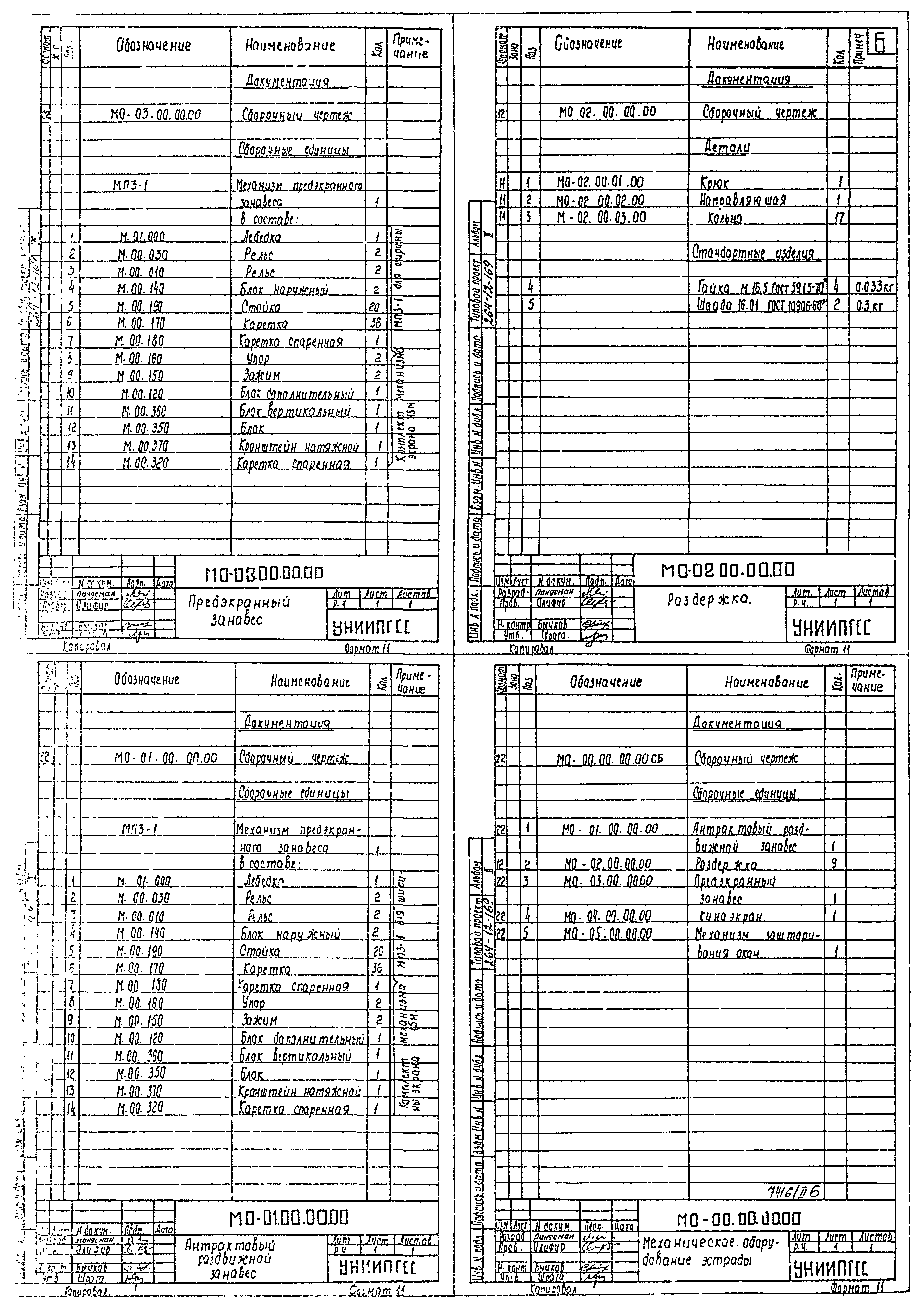 Типовой проект 264-12-169