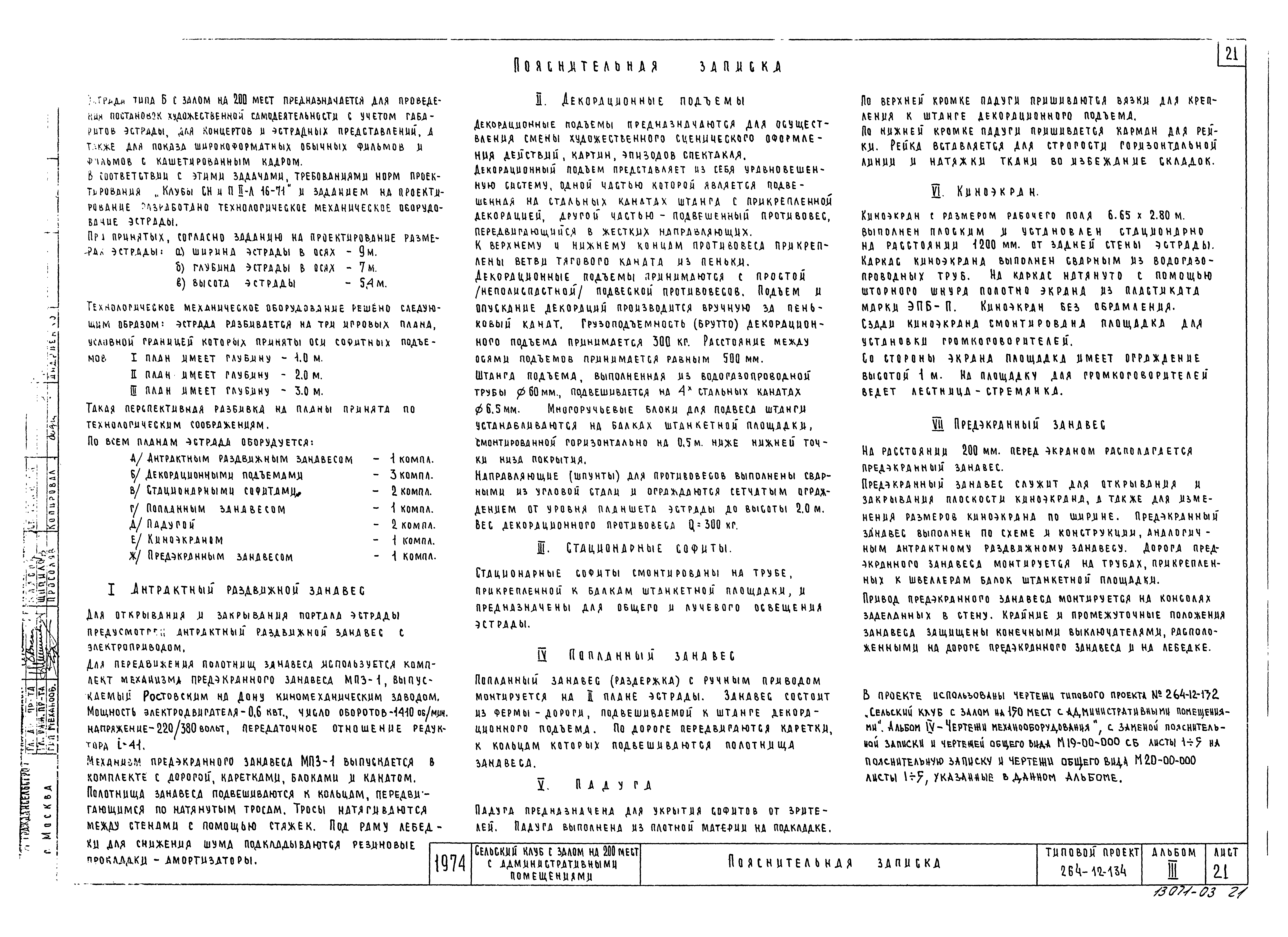 Типовой проект 264-12-134