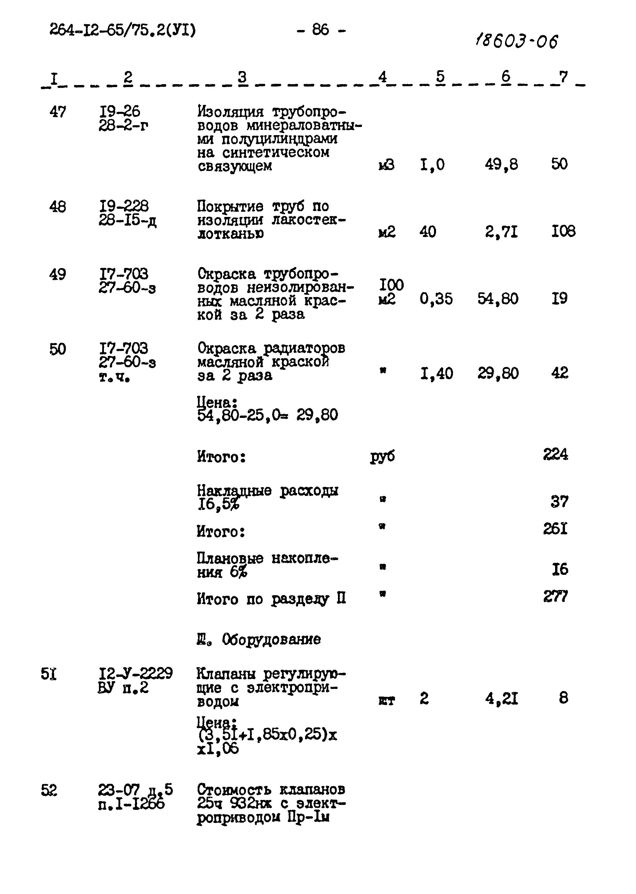Типовой проект 264-12-65/75.2