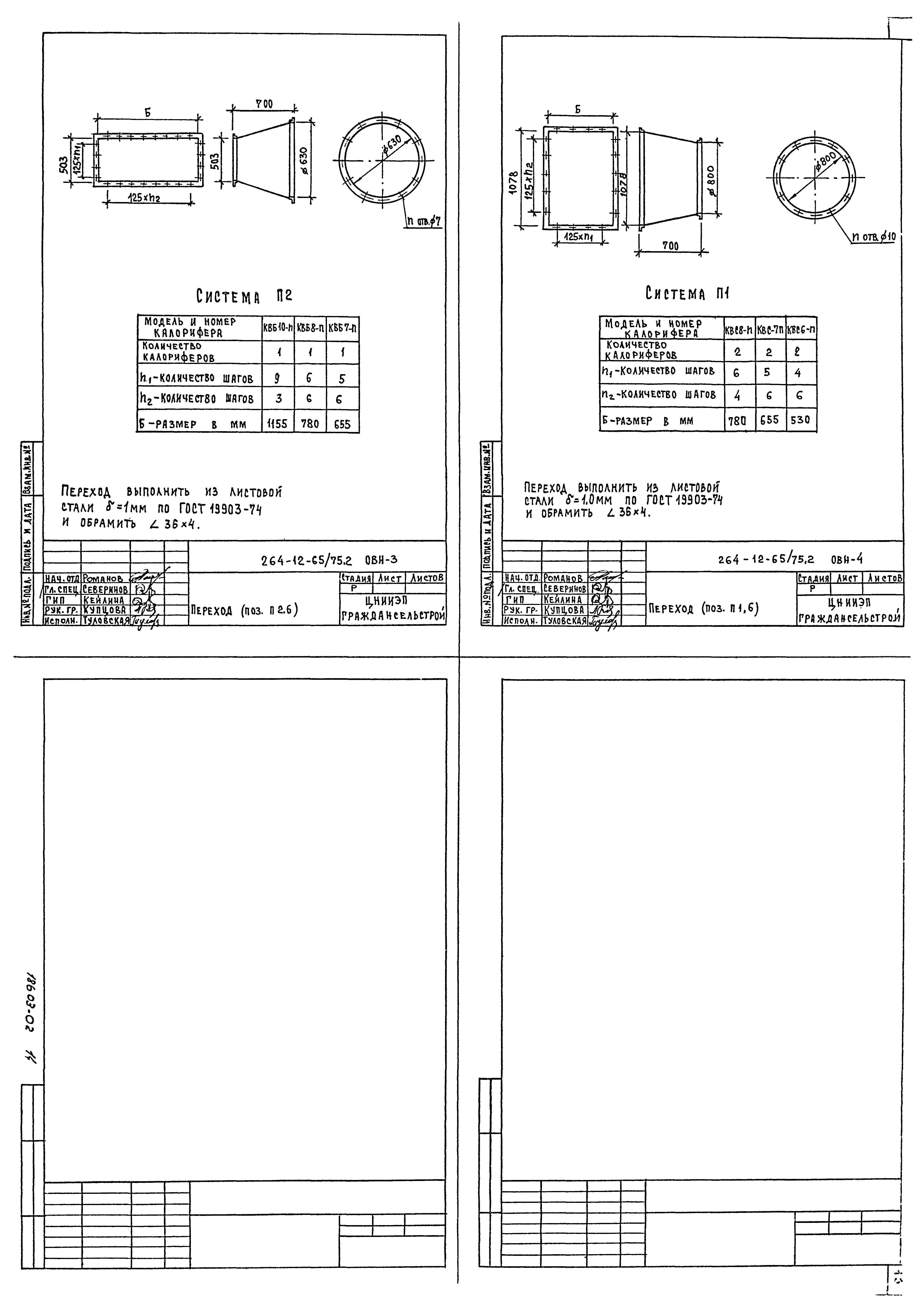 Типовой проект 264-12-65/75.2