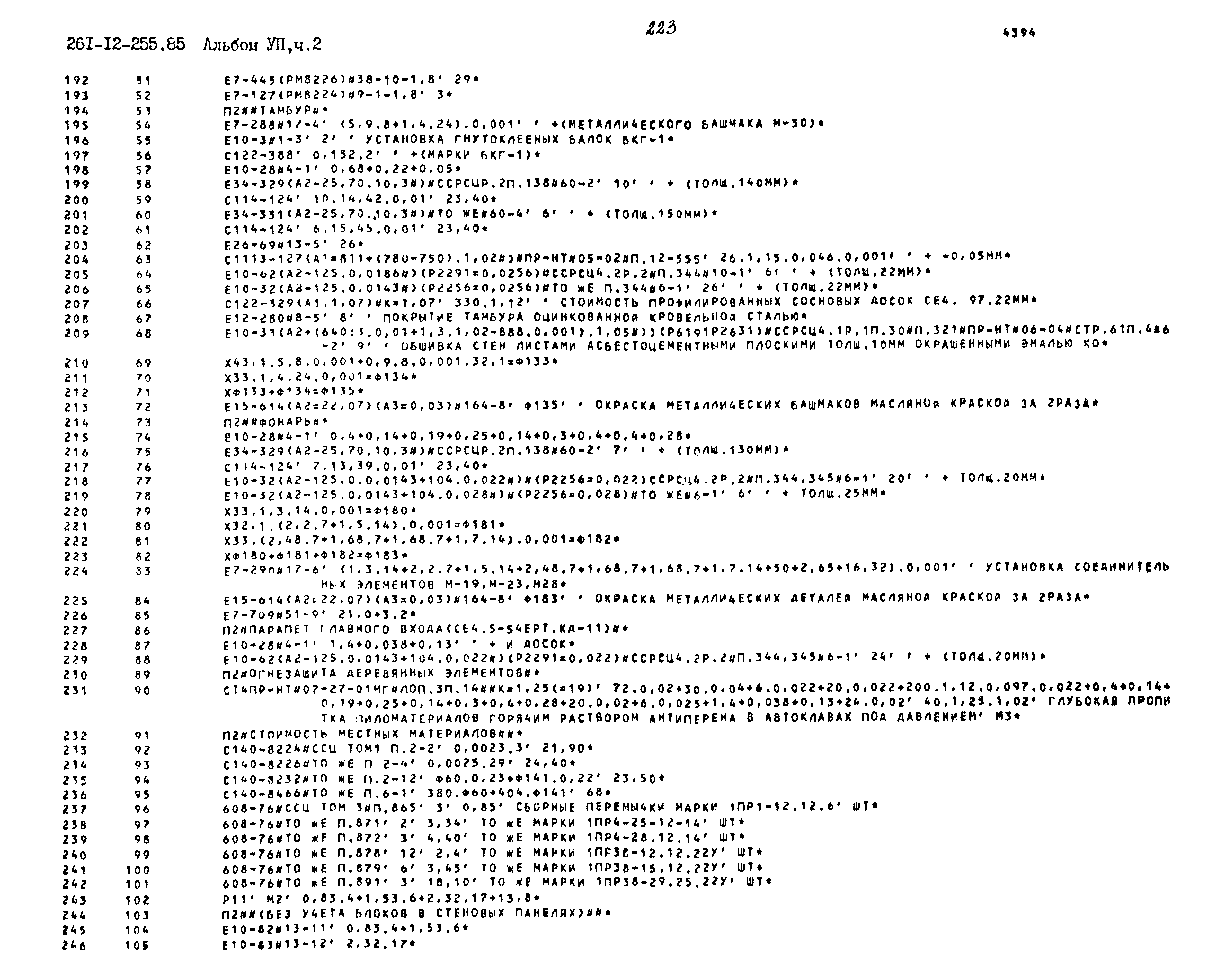 Типовой проект 261-12-255.85