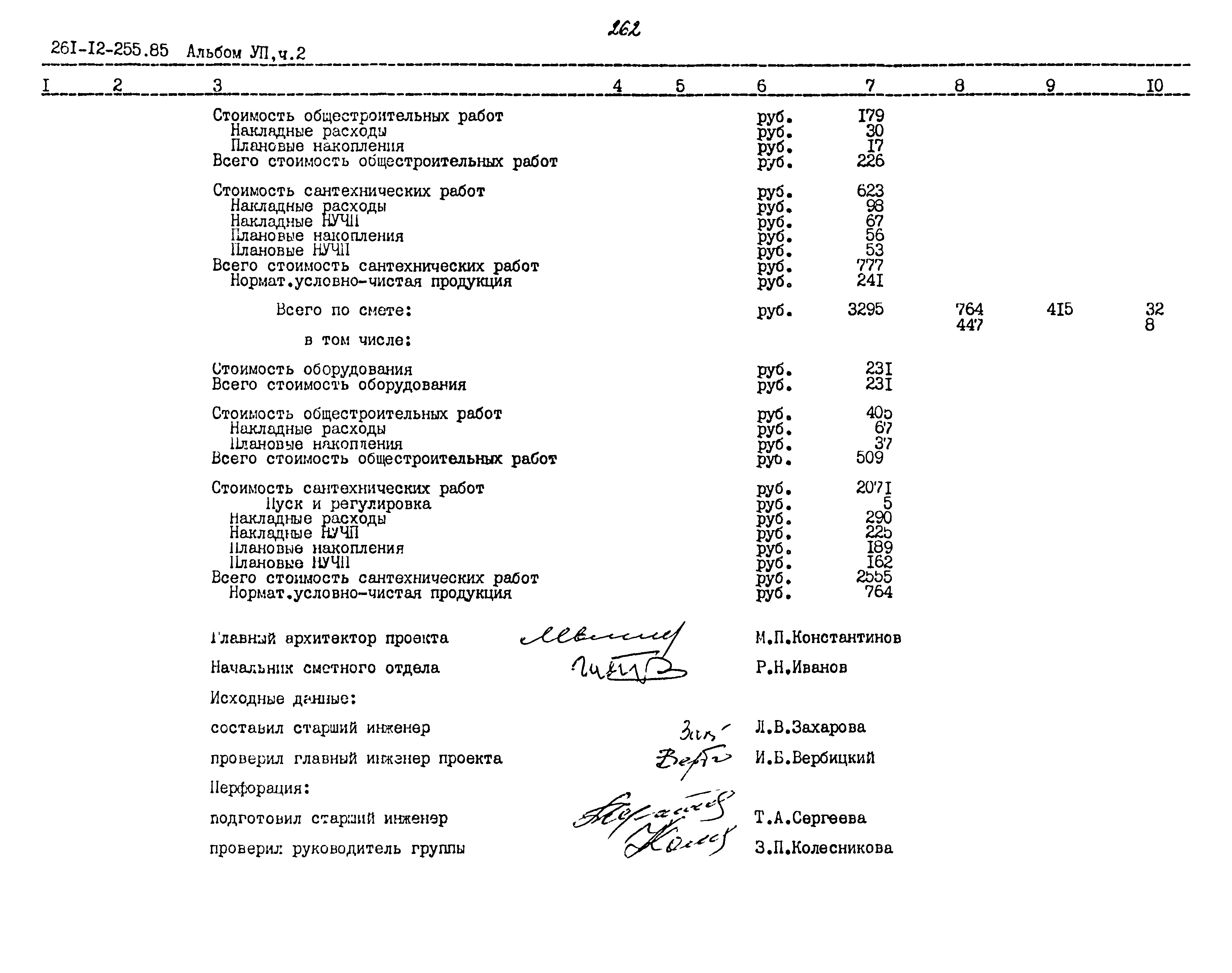 Типовой проект 261-12-255.85