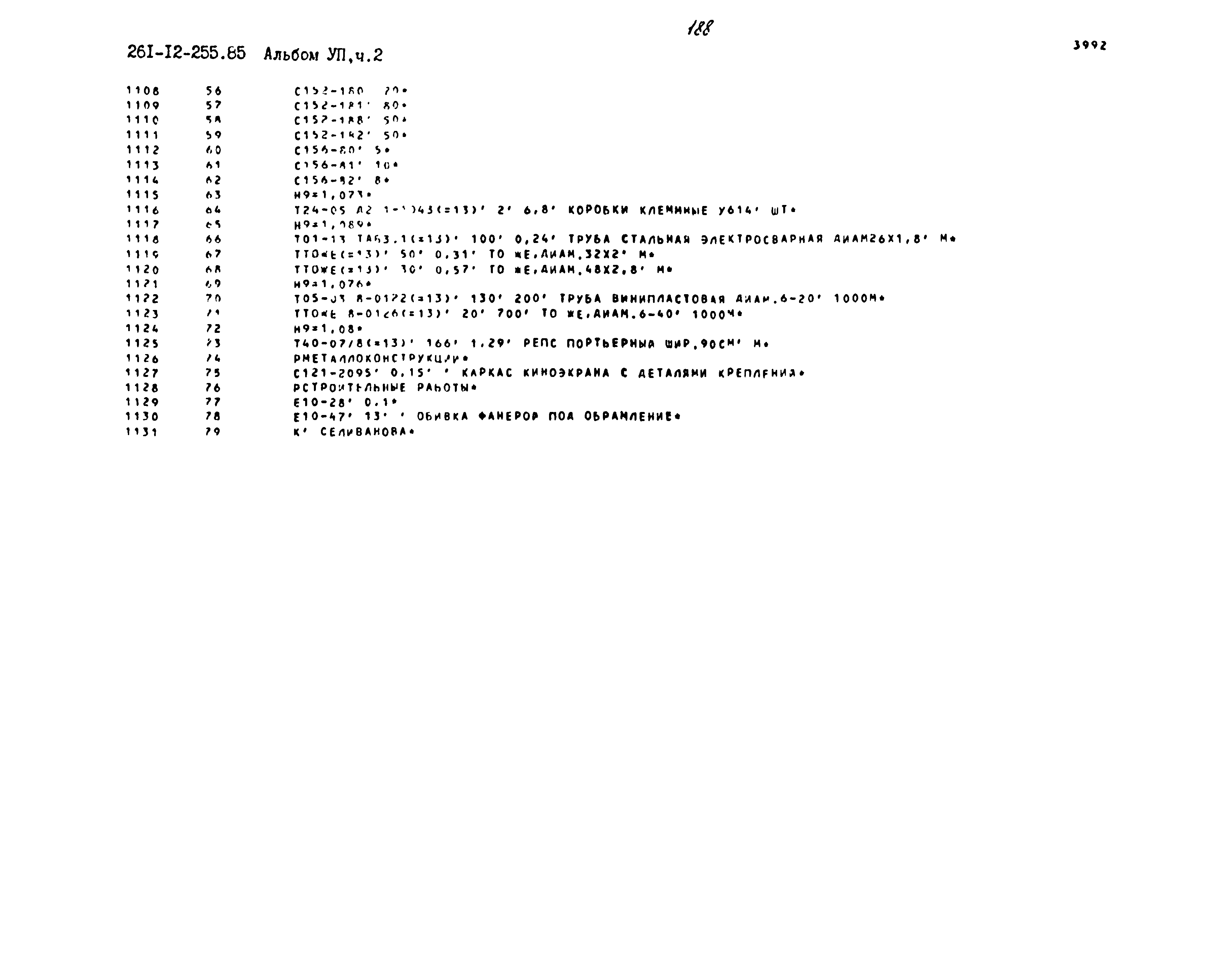 Типовой проект 261-12-255.85