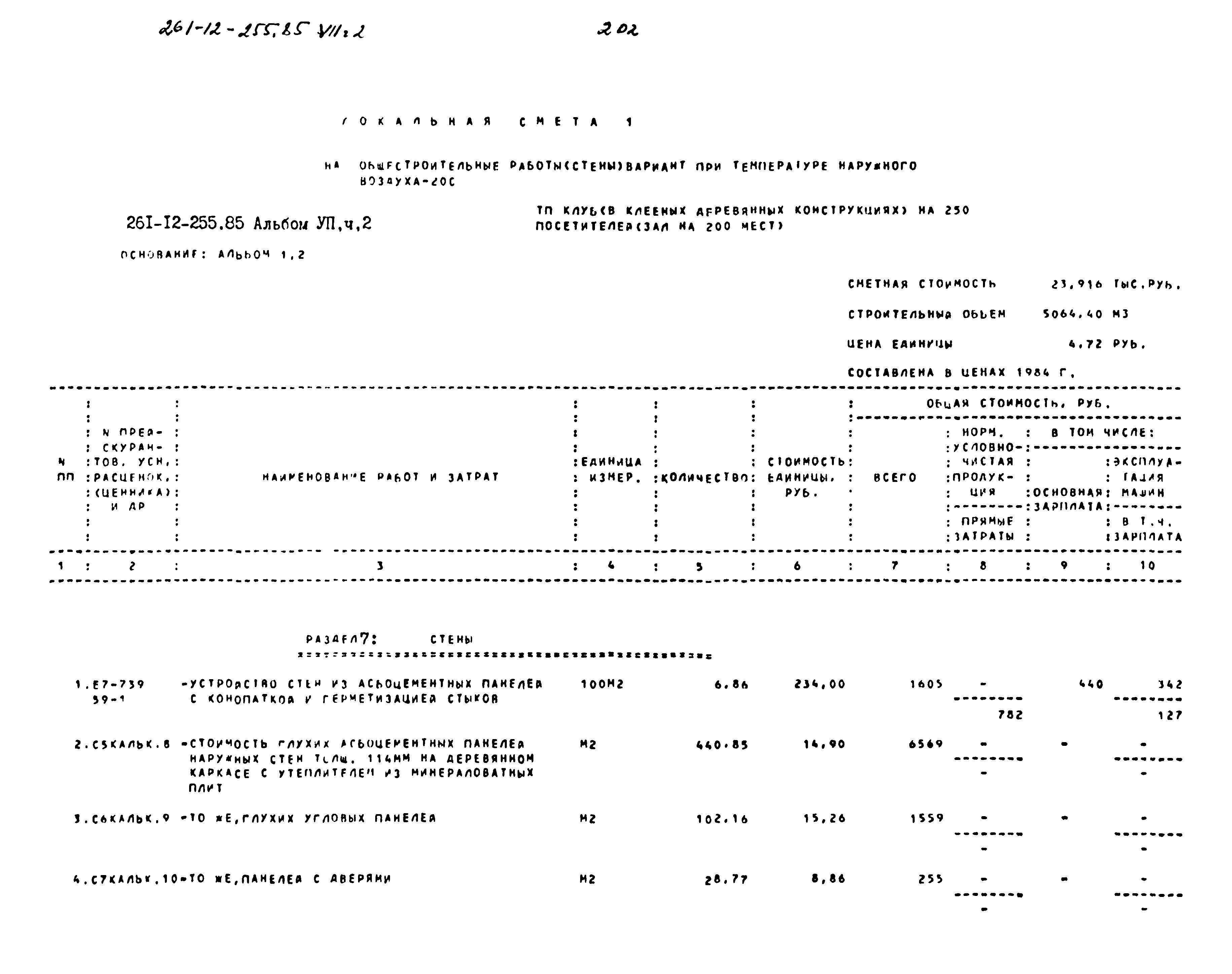 Типовой проект 261-12-255.85