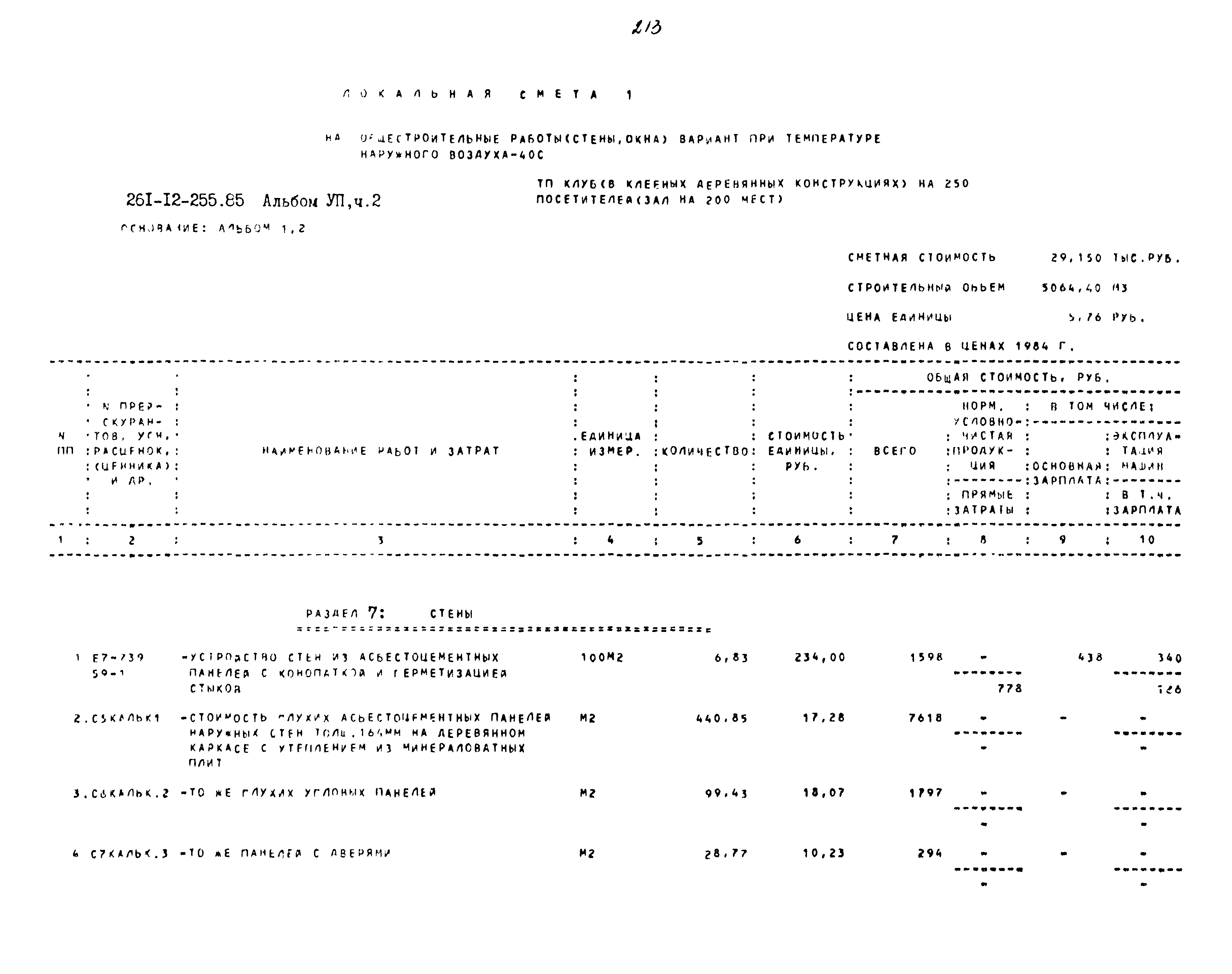Типовой проект 261-12-255.85